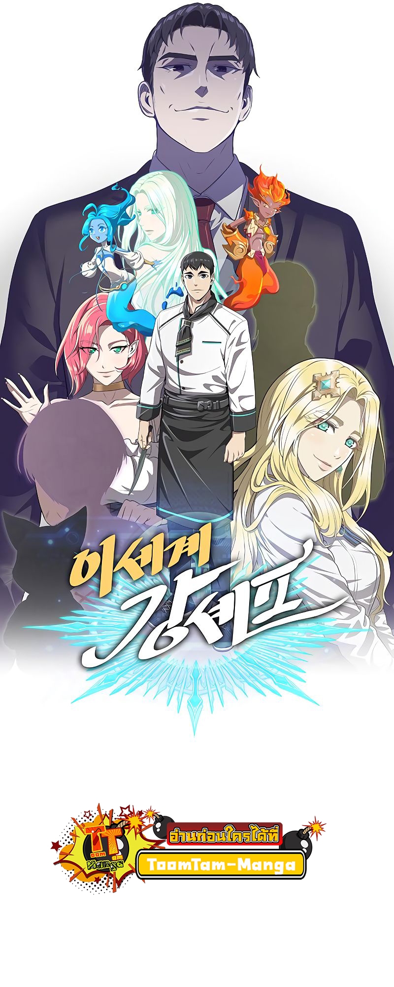 The Strongest Chef in Another World เชฟพันธุ์แกร่งในต่างโลก-19