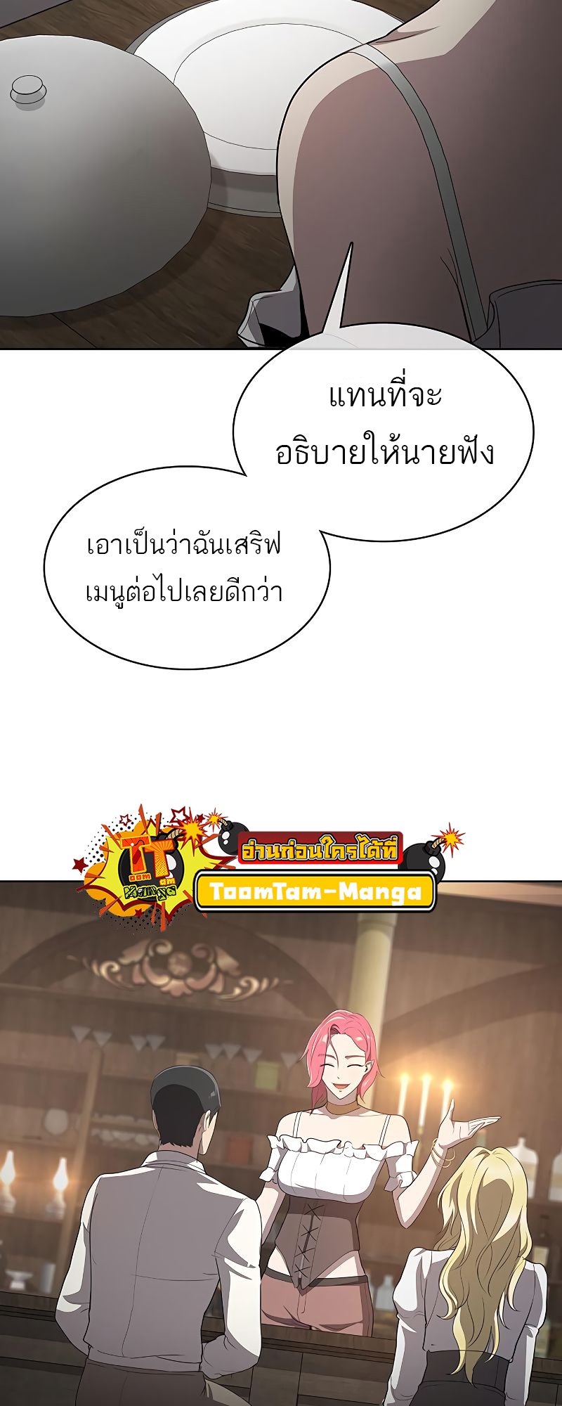 The Strongest Chef in Another World เชฟพันธุ์แกร่งในต่างโลก-19