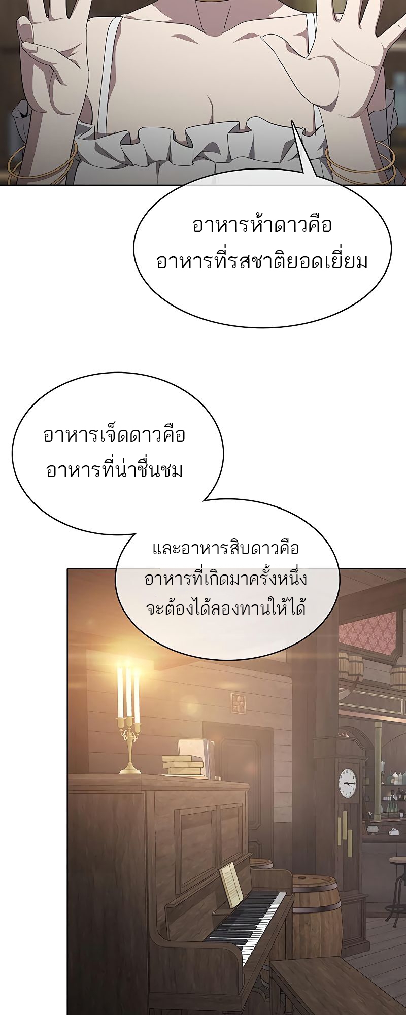 The Strongest Chef in Another World เชฟพันธุ์แกร่งในต่างโลก-19