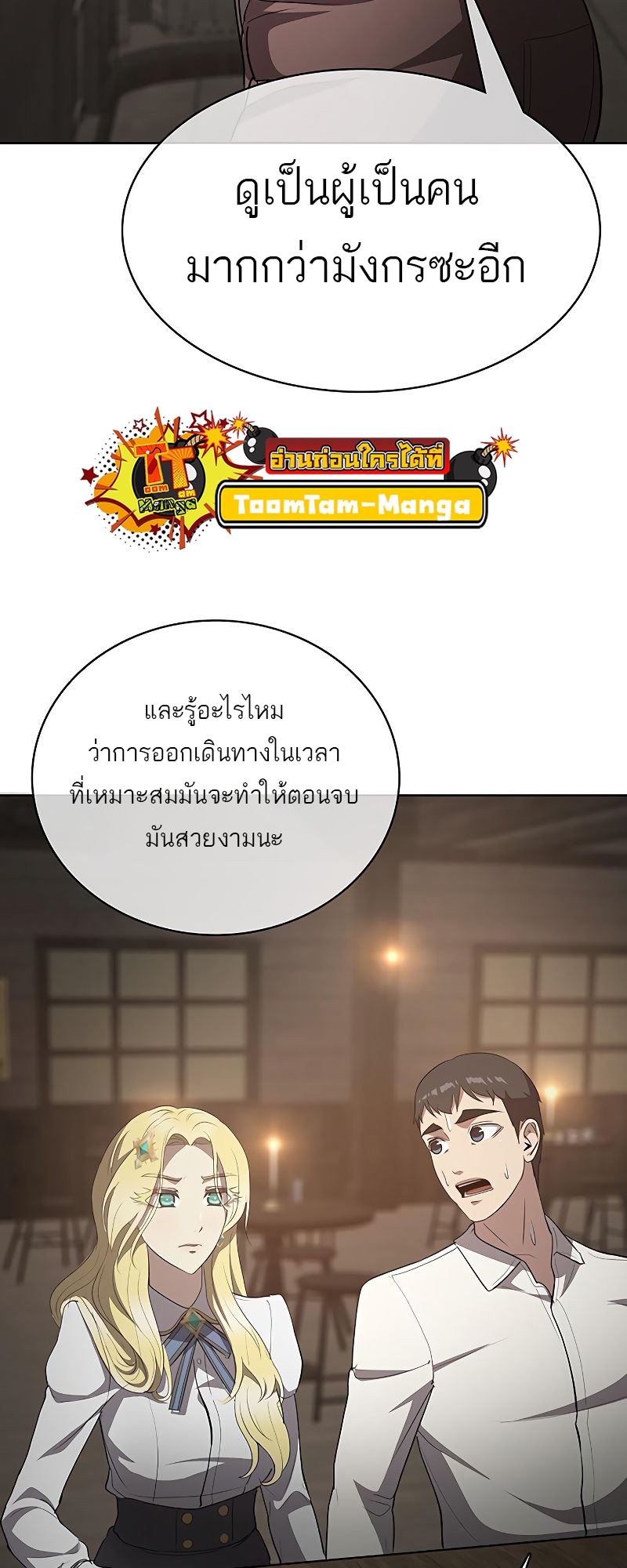 The Strongest Chef in Another World เชฟพันธุ์แกร่งในต่างโลก-19