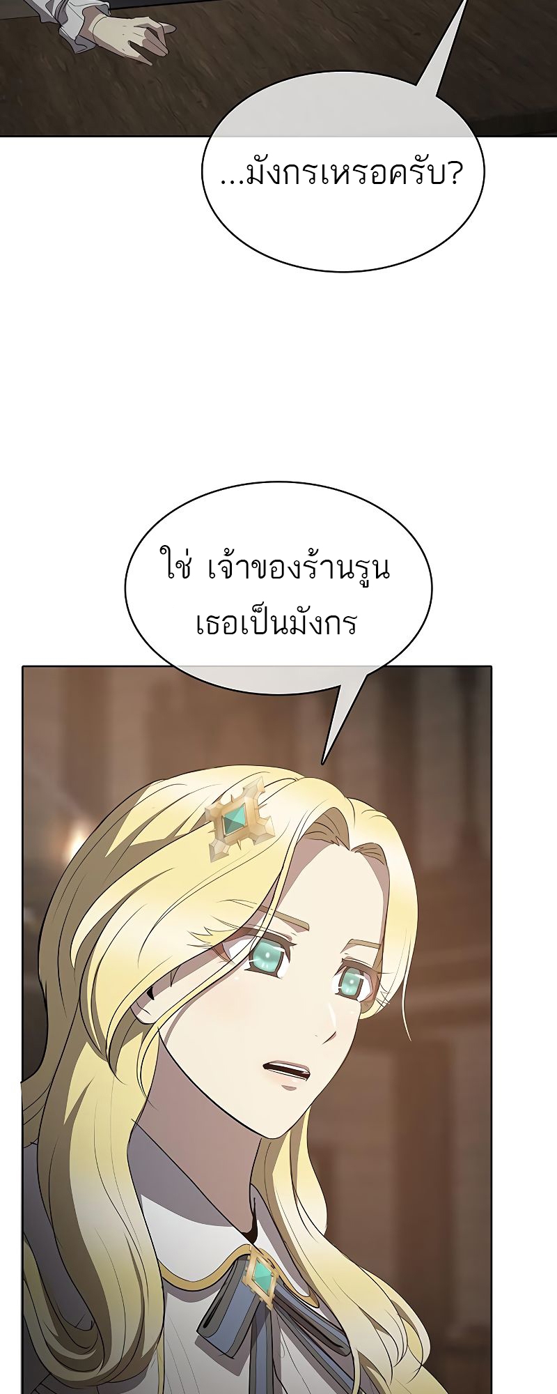 The Strongest Chef in Another World เชฟพันธุ์แกร่งในต่างโลก-19