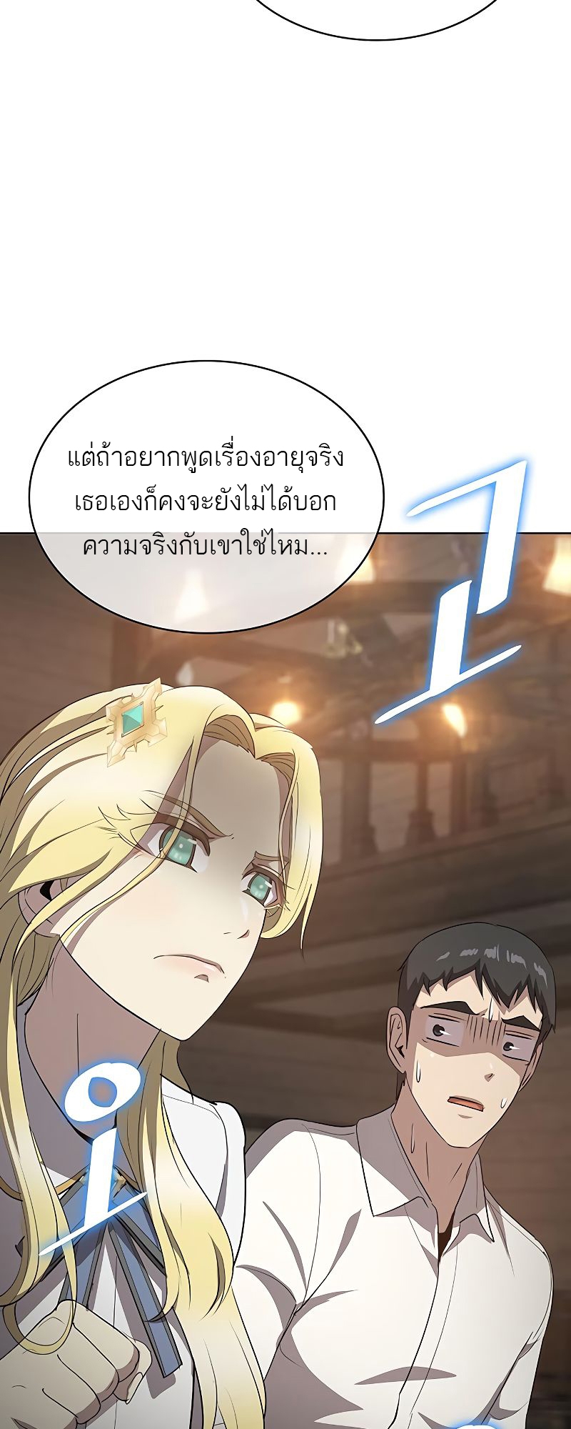 The Strongest Chef in Another World เชฟพันธุ์แกร่งในต่างโลก-19