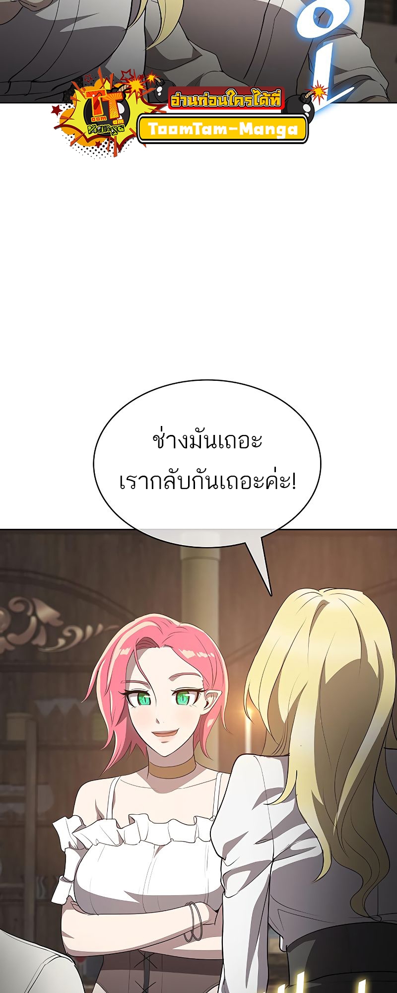 The Strongest Chef in Another World เชฟพันธุ์แกร่งในต่างโลก-19