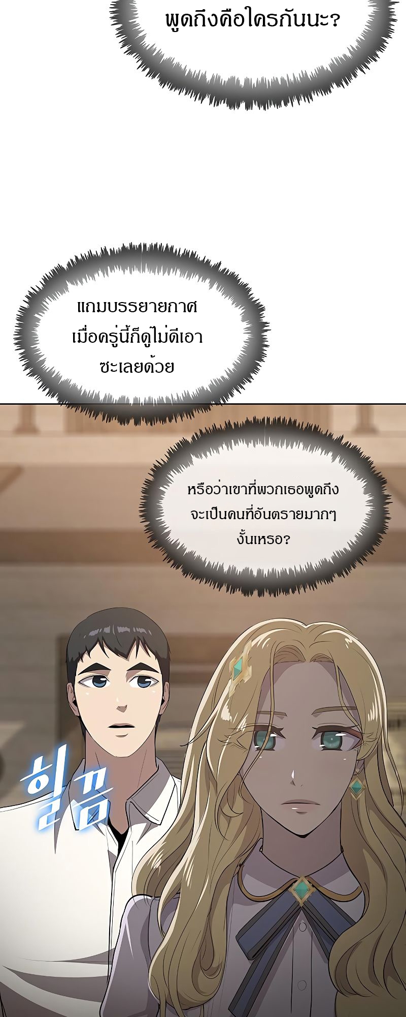 The Strongest Chef in Another World เชฟพันธุ์แกร่งในต่างโลก-19