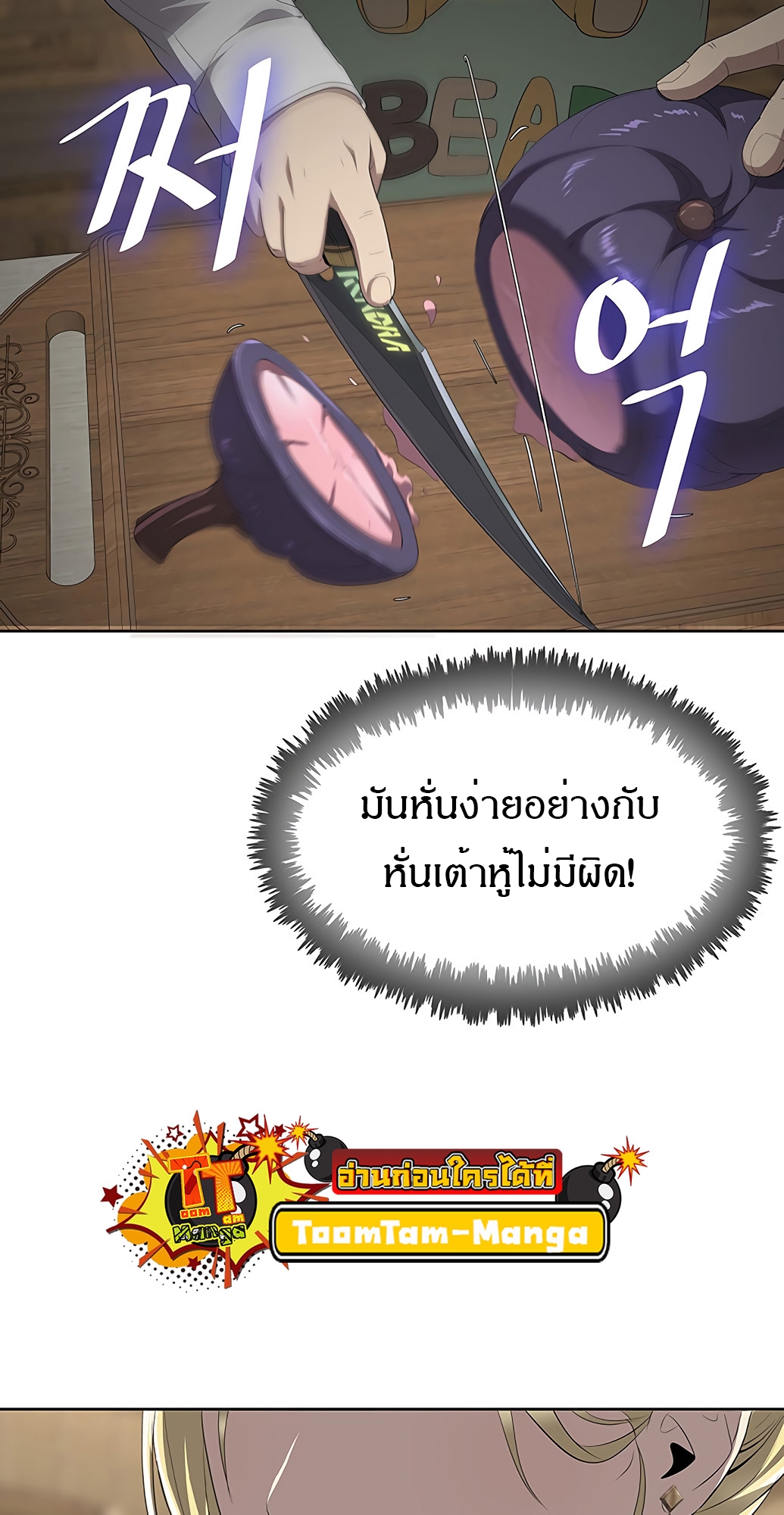 The Strongest Chef in Another World เชฟพันธุ์แกร่งในต่างโลก-2