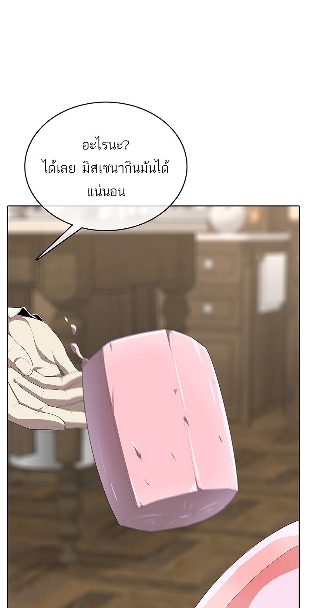 The Strongest Chef in Another World เชฟพันธุ์แกร่งในต่างโลก-2