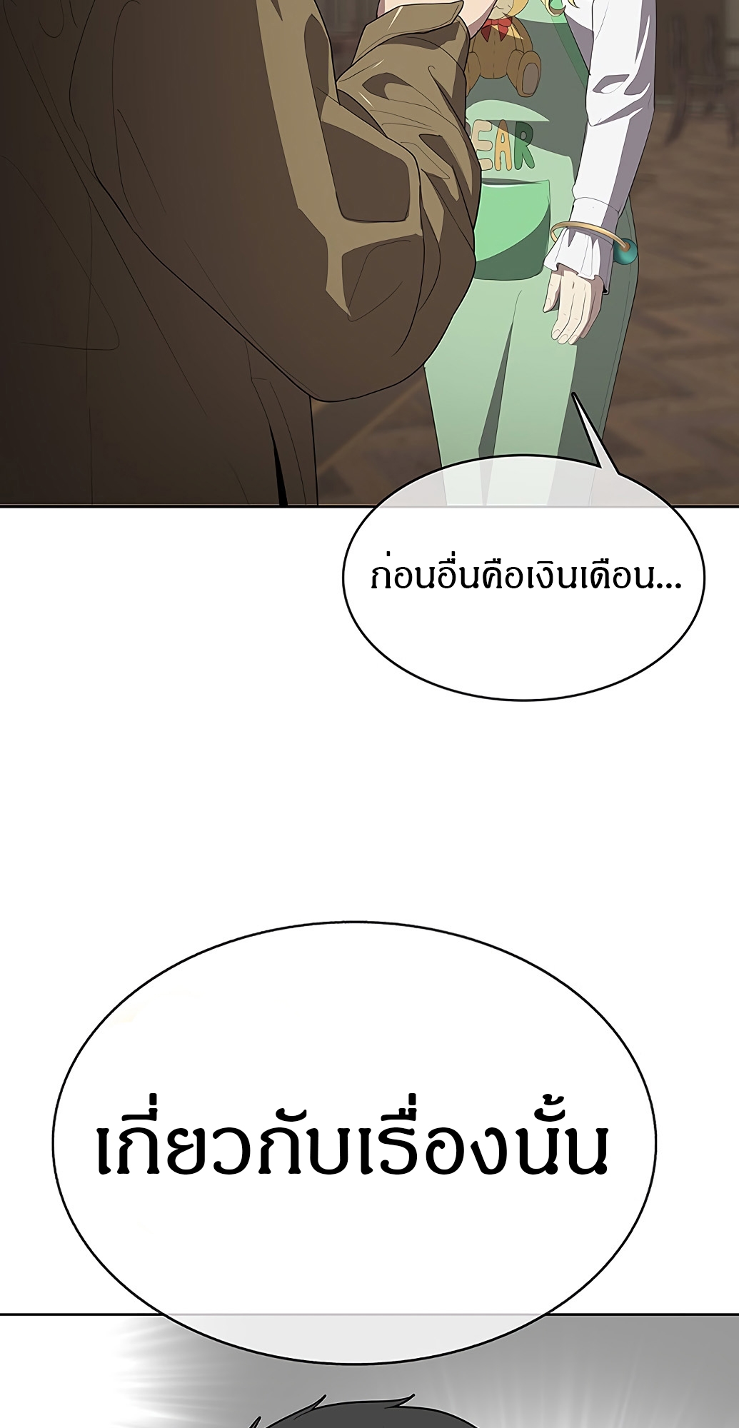 The Strongest Chef in Another World เชฟพันธุ์แกร่งในต่างโลก-2