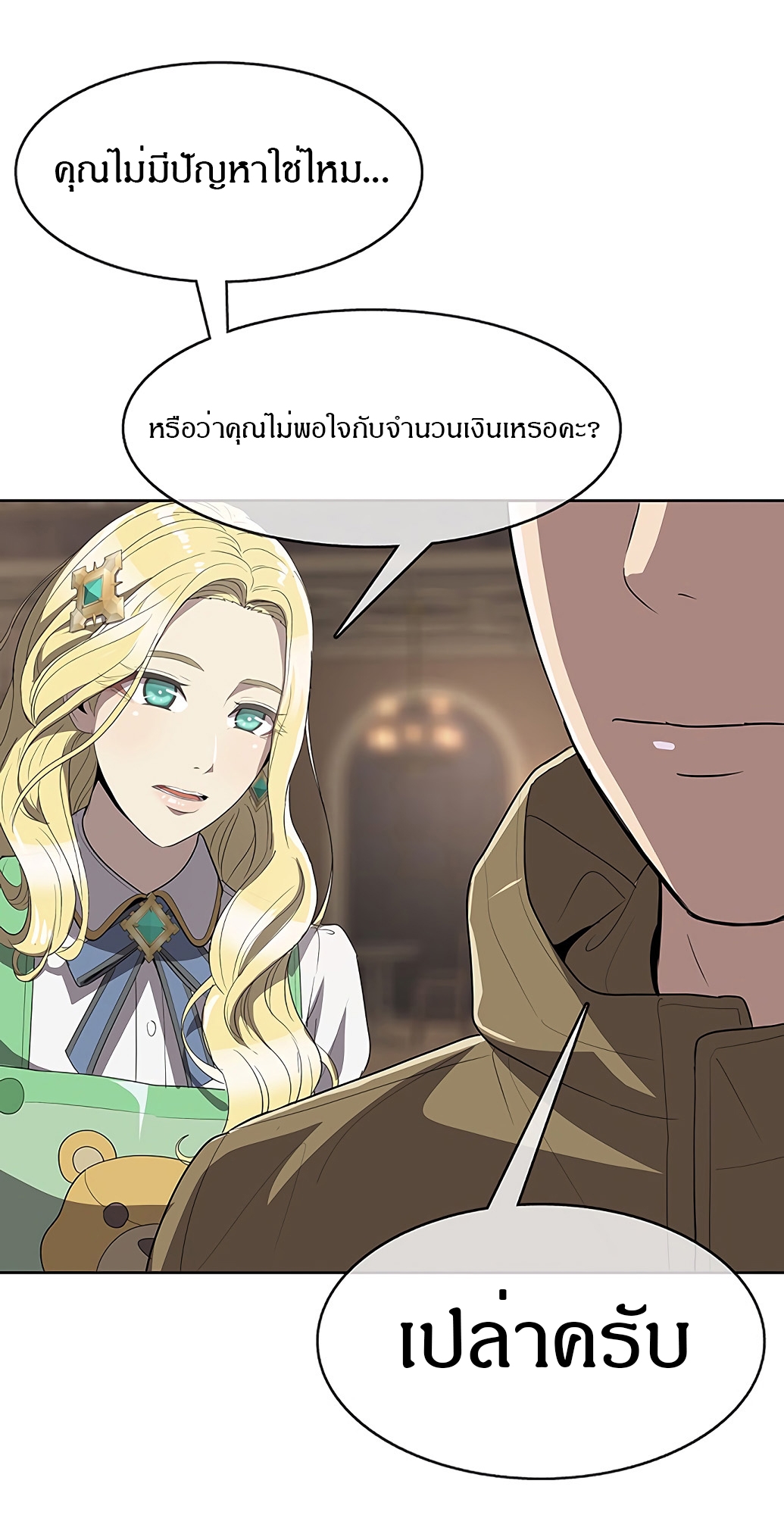 The Strongest Chef in Another World เชฟพันธุ์แกร่งในต่างโลก-2