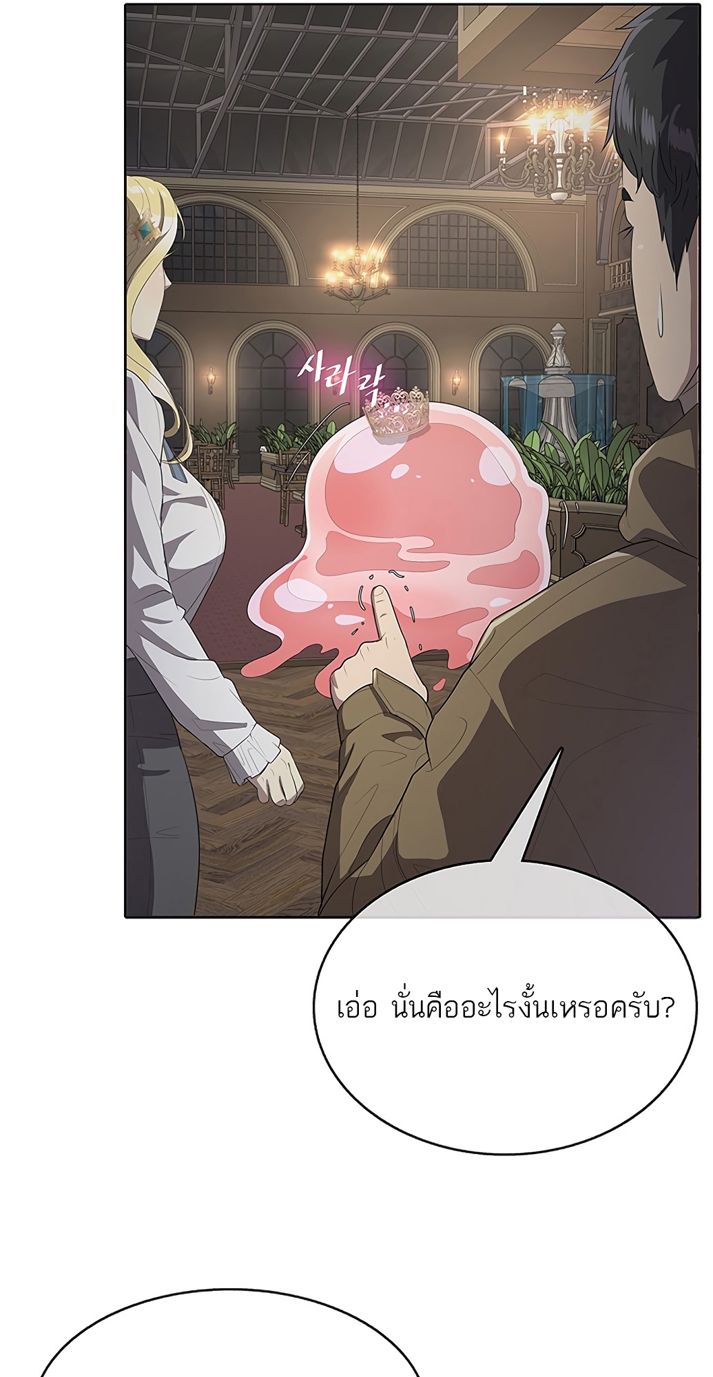 The Strongest Chef in Another World เชฟพันธุ์แกร่งในต่างโลก-2