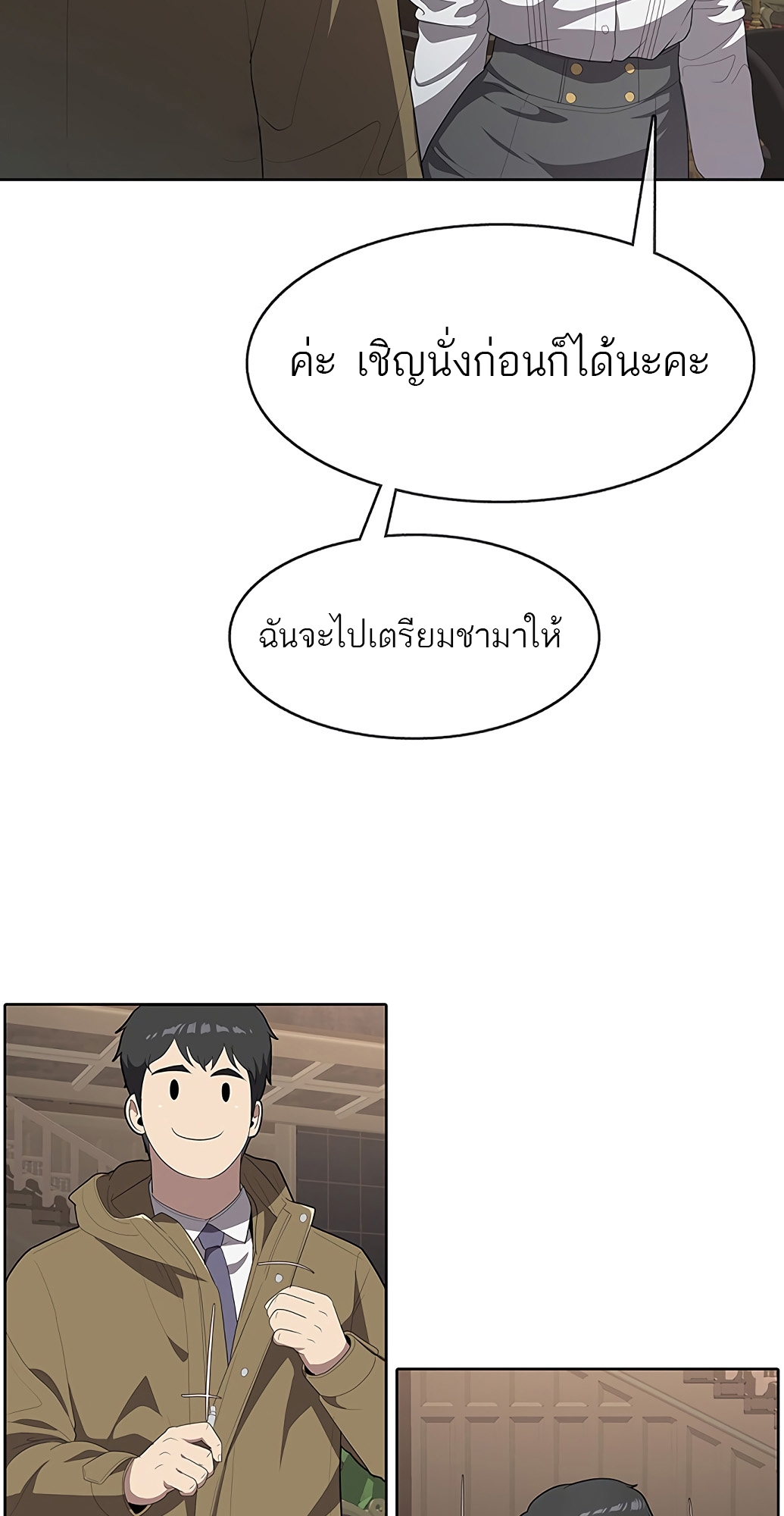 The Strongest Chef in Another World เชฟพันธุ์แกร่งในต่างโลก-2