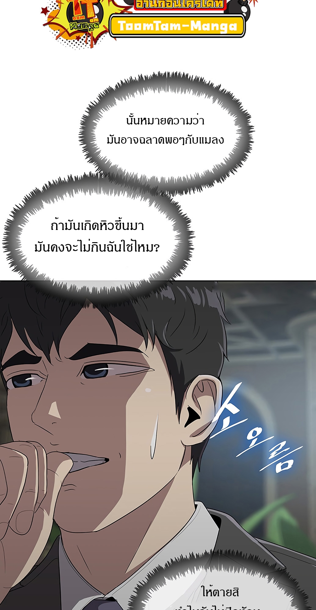 The Strongest Chef in Another World เชฟพันธุ์แกร่งในต่างโลก-2