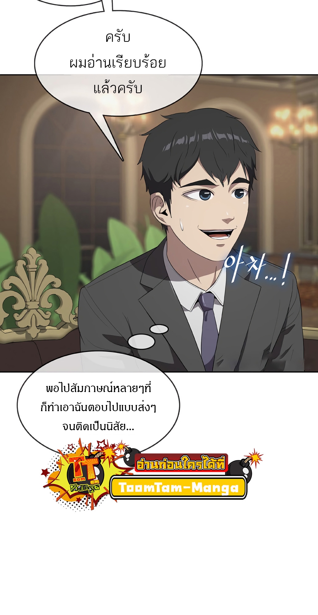 The Strongest Chef in Another World เชฟพันธุ์แกร่งในต่างโลก-2