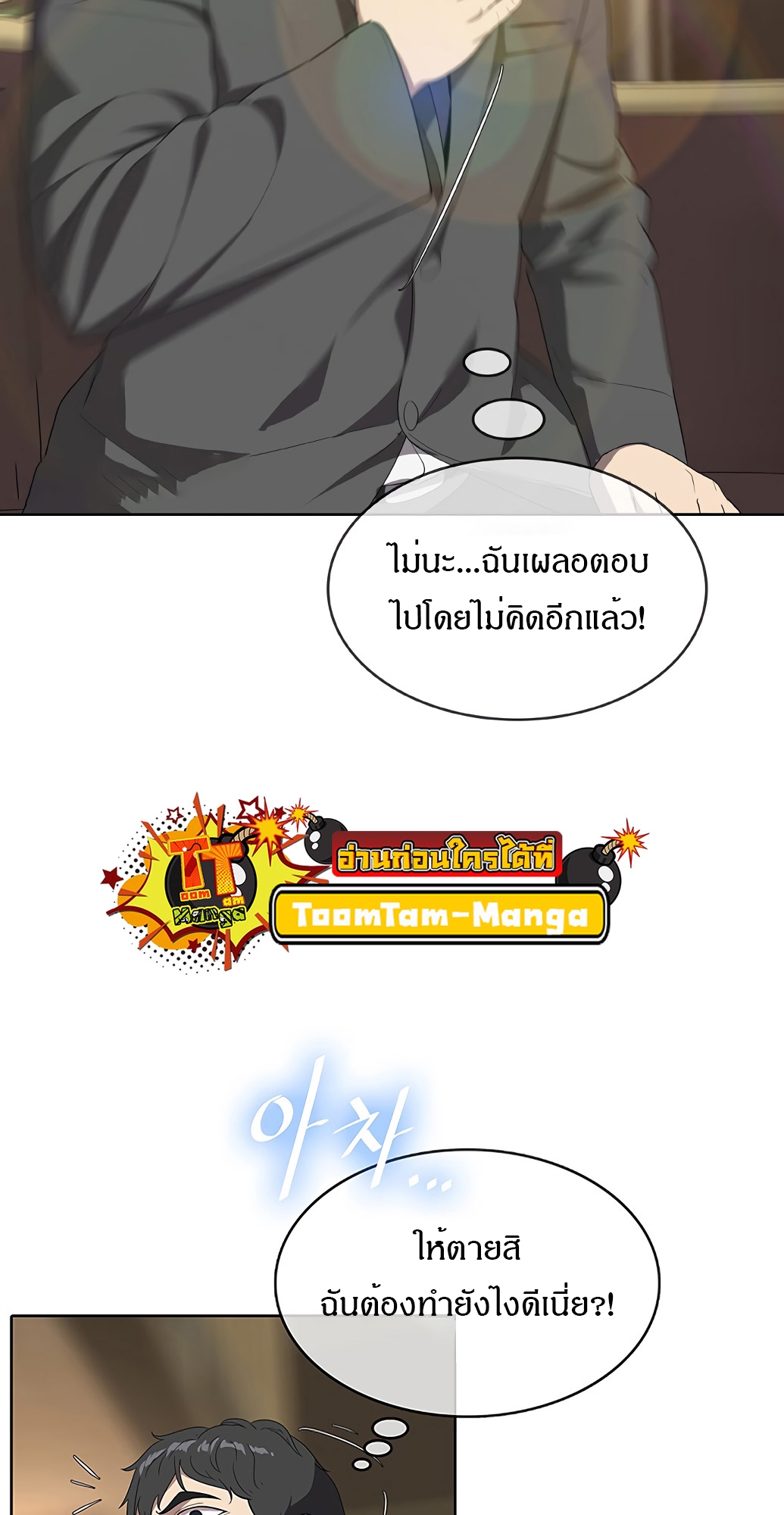 The Strongest Chef in Another World เชฟพันธุ์แกร่งในต่างโลก-2