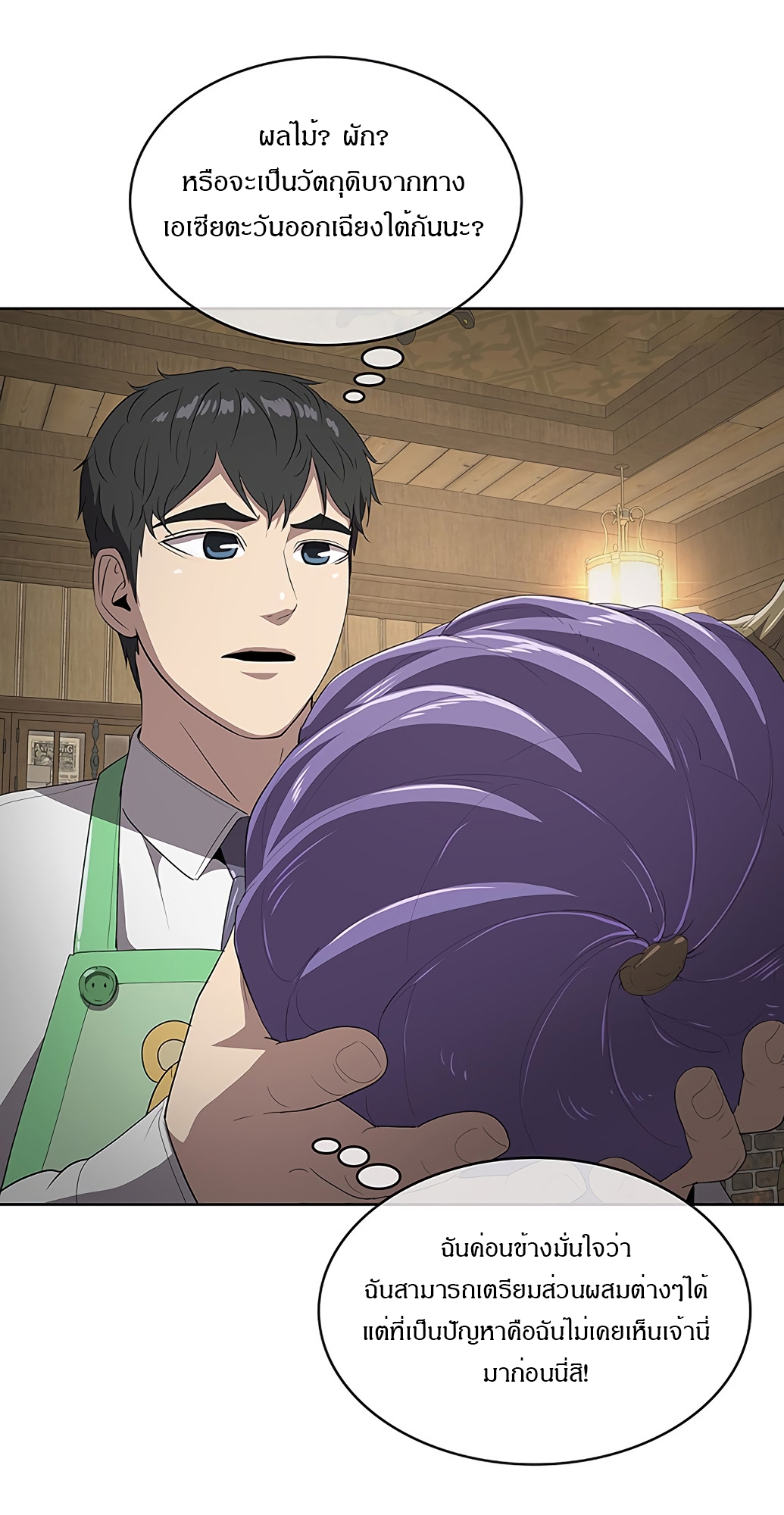 The Strongest Chef in Another World เชฟพันธุ์แกร่งในต่างโลก-2