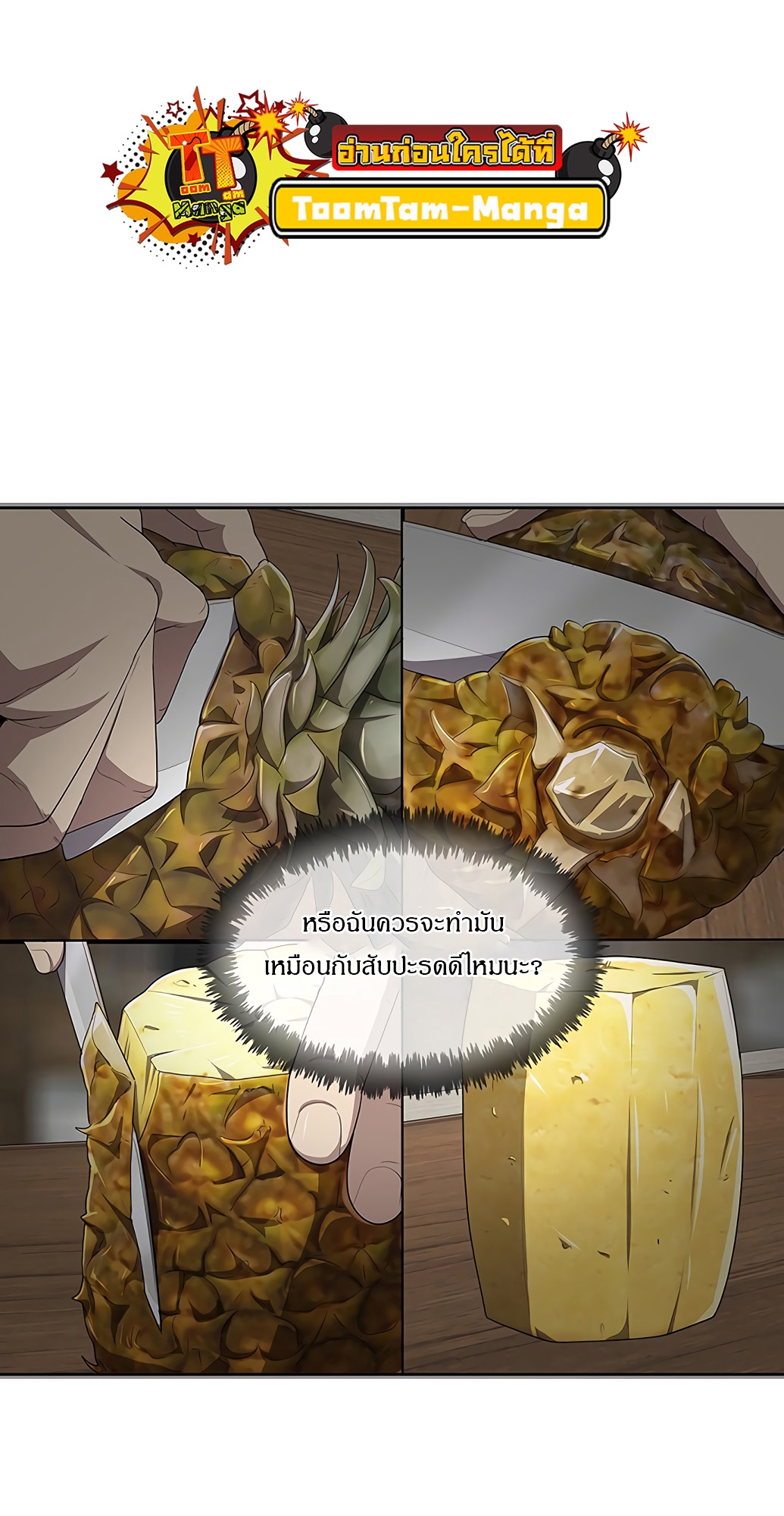 The Strongest Chef in Another World เชฟพันธุ์แกร่งในต่างโลก-2