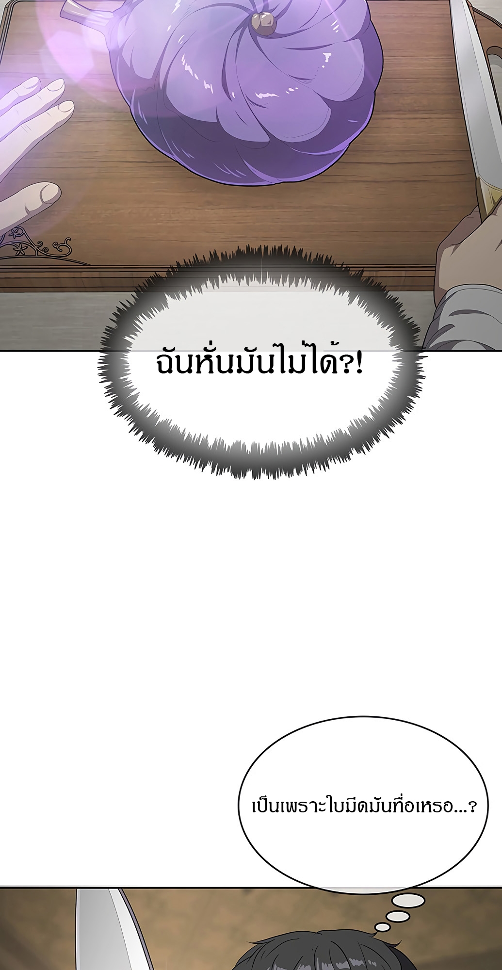 The Strongest Chef in Another World เชฟพันธุ์แกร่งในต่างโลก-2