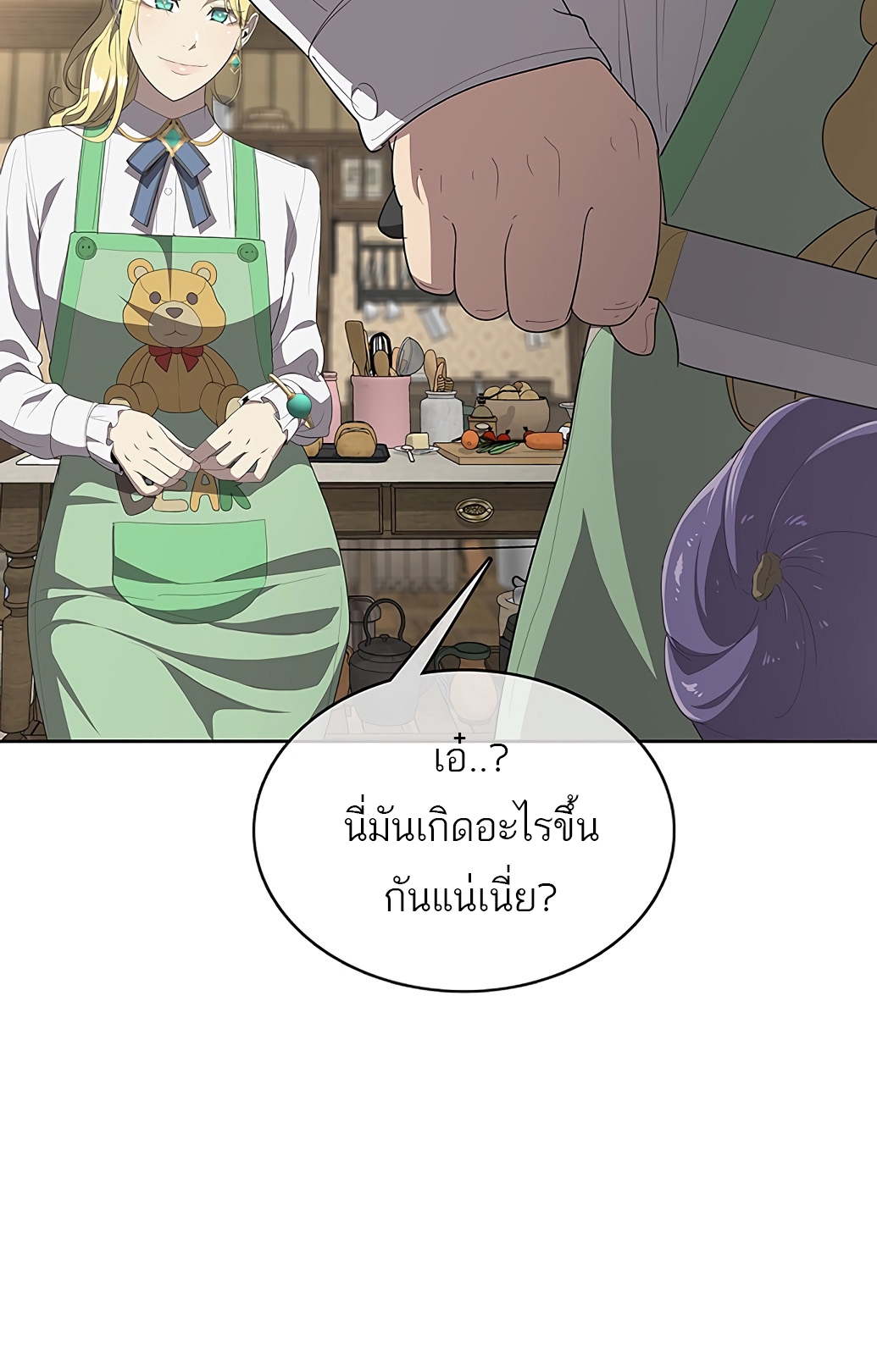 The Strongest Chef in Another World เชฟพันธุ์แกร่งในต่างโลก-2