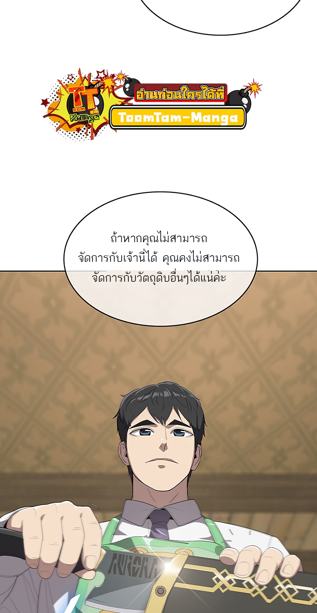 The Strongest Chef in Another World เชฟพันธุ์แกร่งในต่างโลก-2