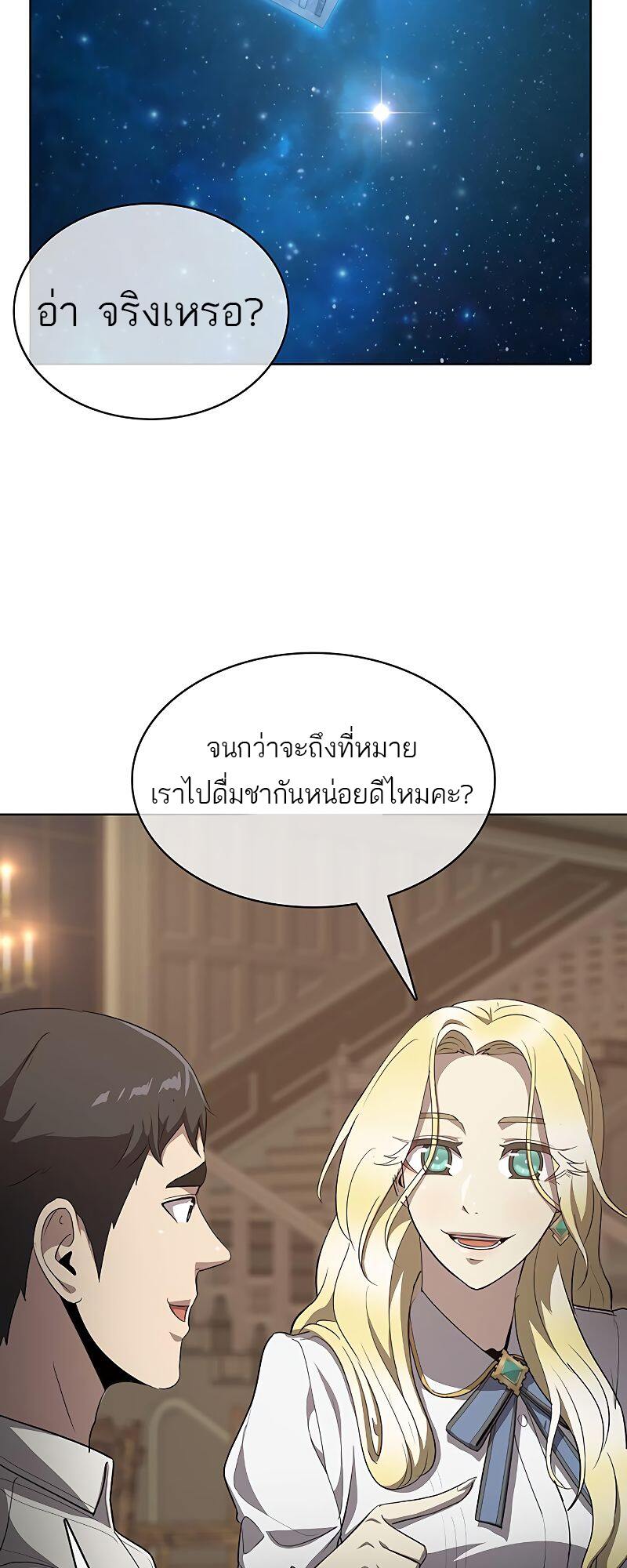 The Strongest Chef in Another World เชฟพันธุ์แกร่งในต่างโลก-20