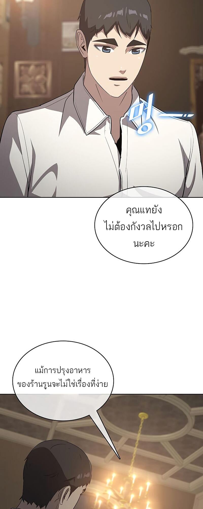 The Strongest Chef in Another World เชฟพันธุ์แกร่งในต่างโลก-20