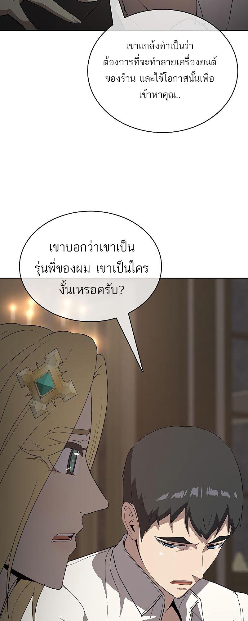 The Strongest Chef in Another World เชฟพันธุ์แกร่งในต่างโลก-20