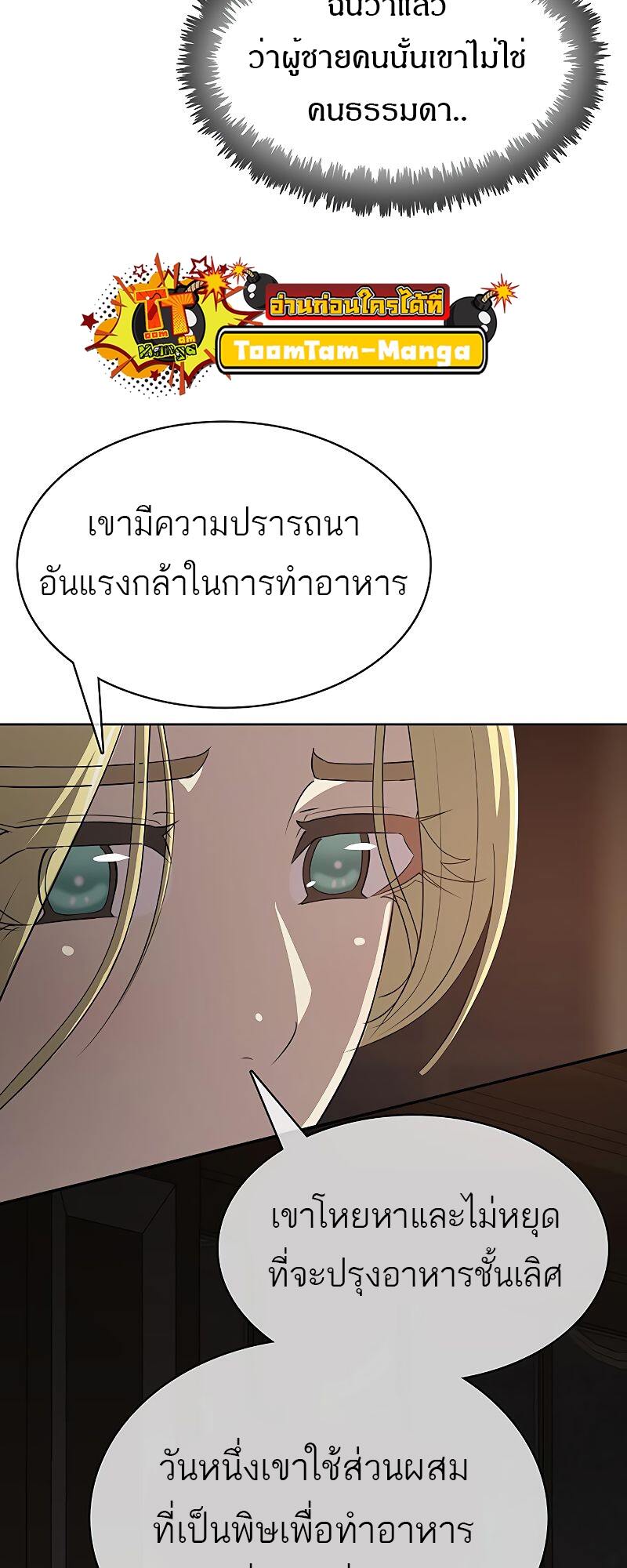 The Strongest Chef in Another World เชฟพันธุ์แกร่งในต่างโลก-20