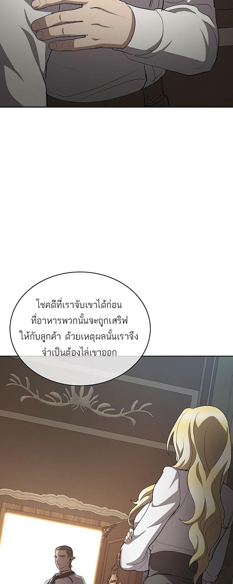 The Strongest Chef in Another World เชฟพันธุ์แกร่งในต่างโลก-20