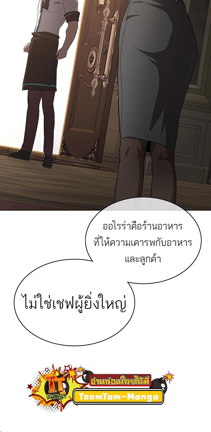 The Strongest Chef in Another World เชฟพันธุ์แกร่งในต่างโลก-20