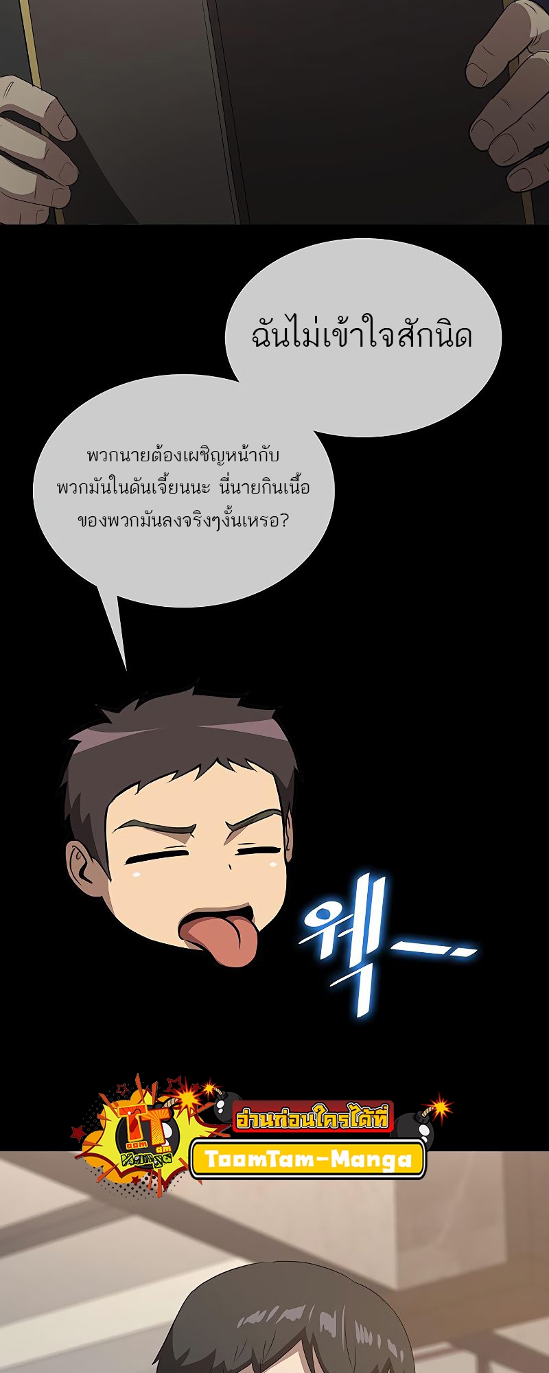 The Strongest Chef in Another World เชฟพันธุ์แกร่งในต่างโลก-21