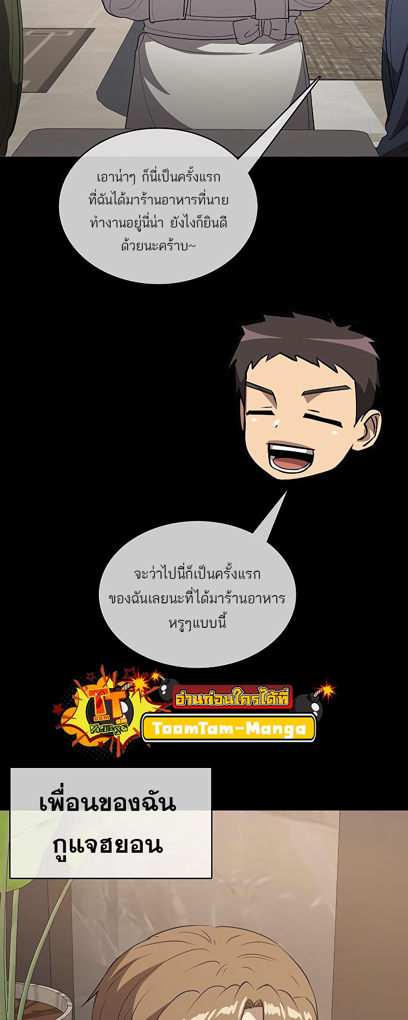 The Strongest Chef in Another World เชฟพันธุ์แกร่งในต่างโลก-21