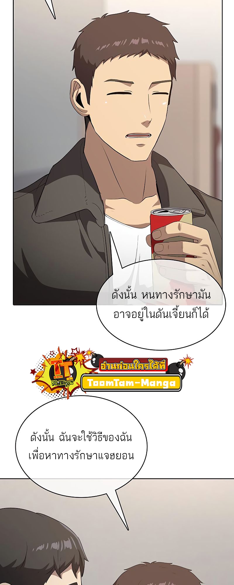 The Strongest Chef in Another World เชฟพันธุ์แกร่งในต่างโลก-21