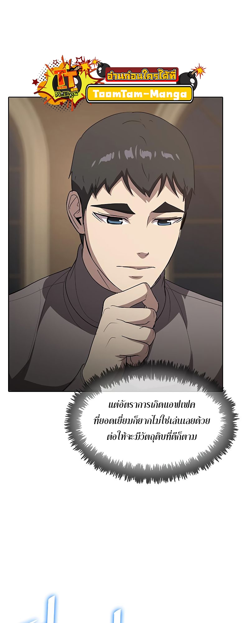 The Strongest Chef in Another World เชฟพันธุ์แกร่งในต่างโลก-21