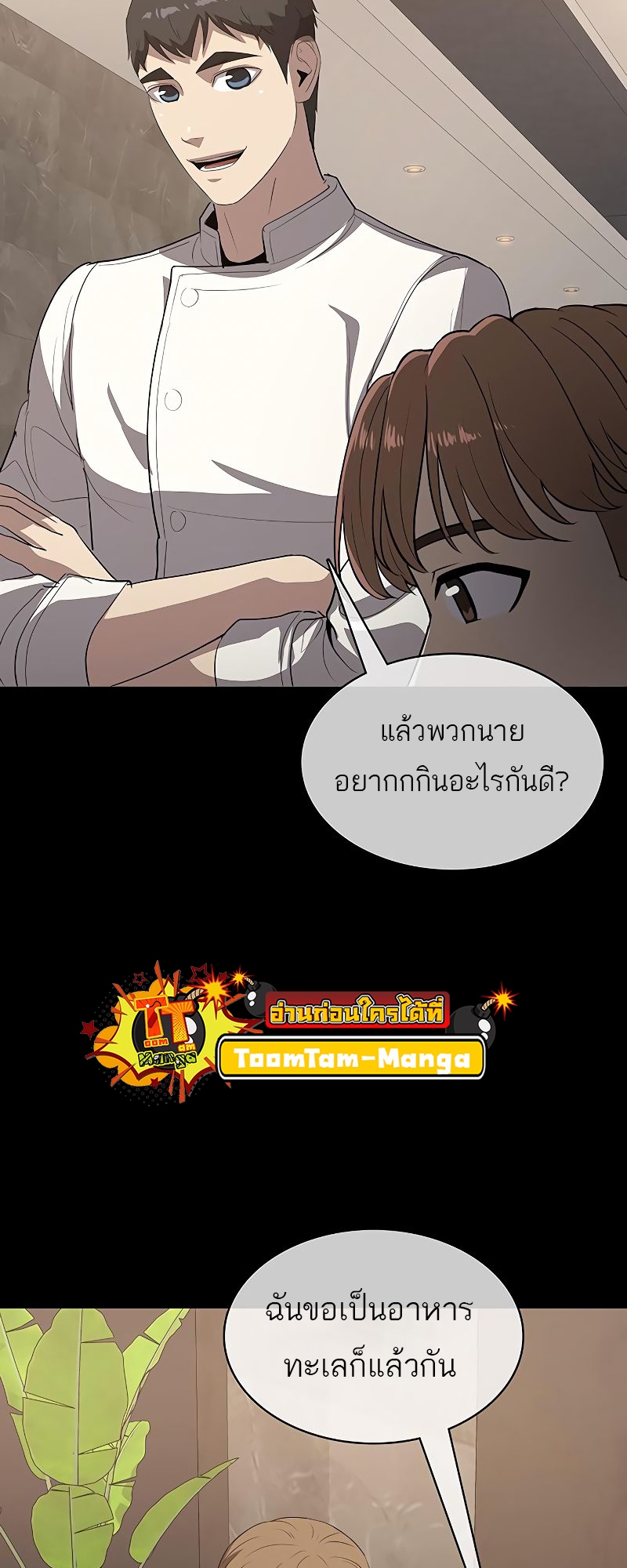 The Strongest Chef in Another World เชฟพันธุ์แกร่งในต่างโลก-21