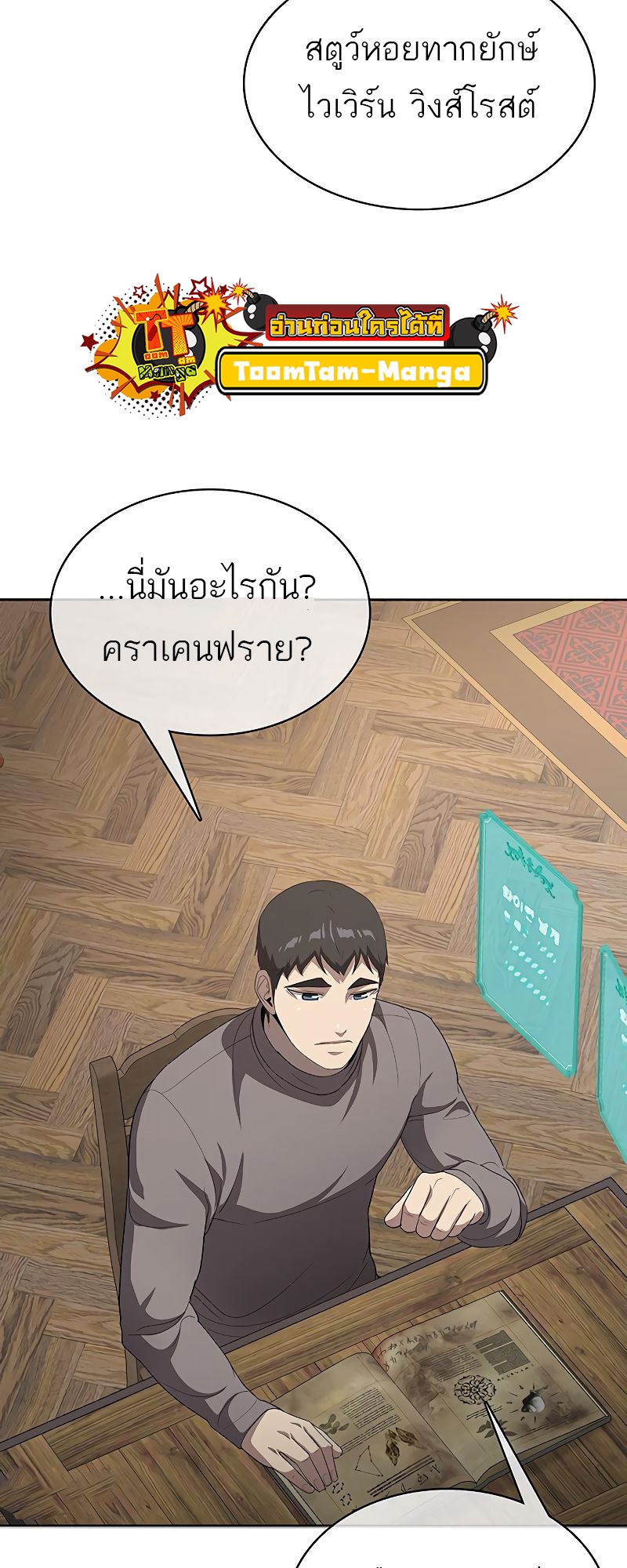 The Strongest Chef in Another World เชฟพันธุ์แกร่งในต่างโลก-21