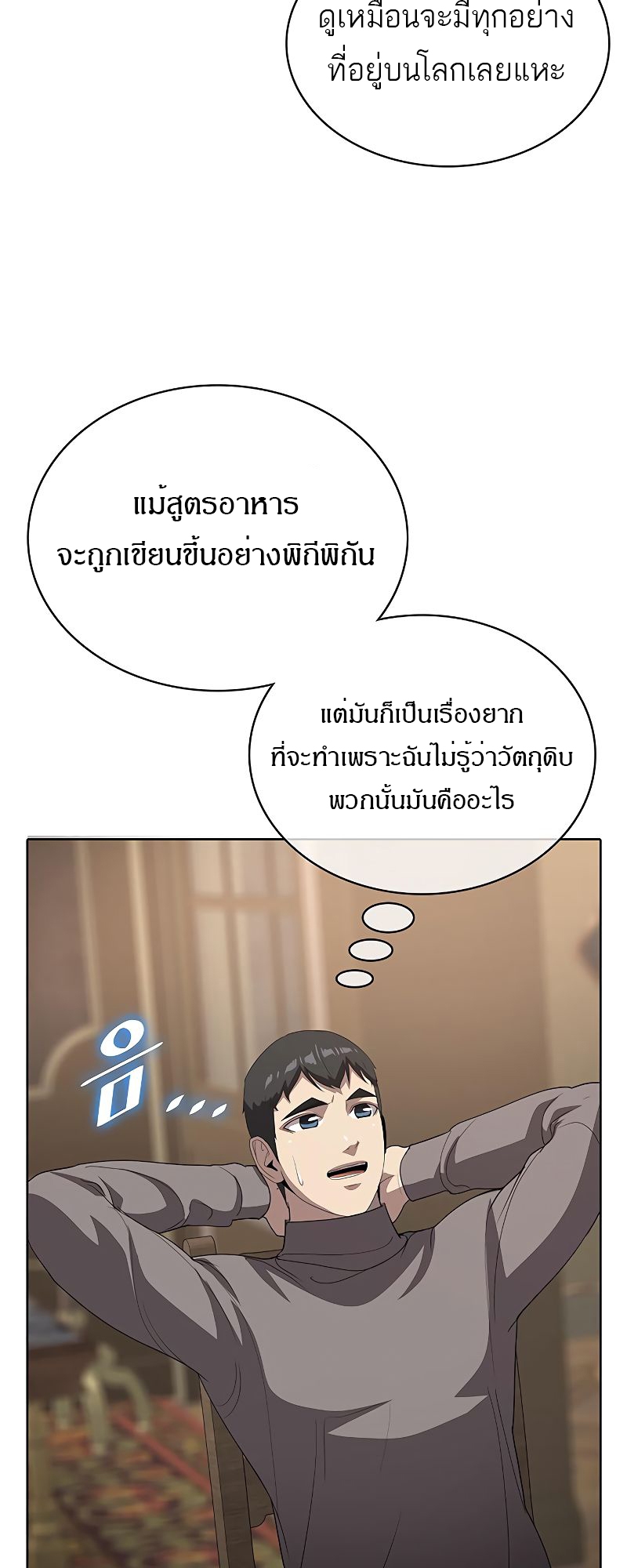 The Strongest Chef in Another World เชฟพันธุ์แกร่งในต่างโลก-21