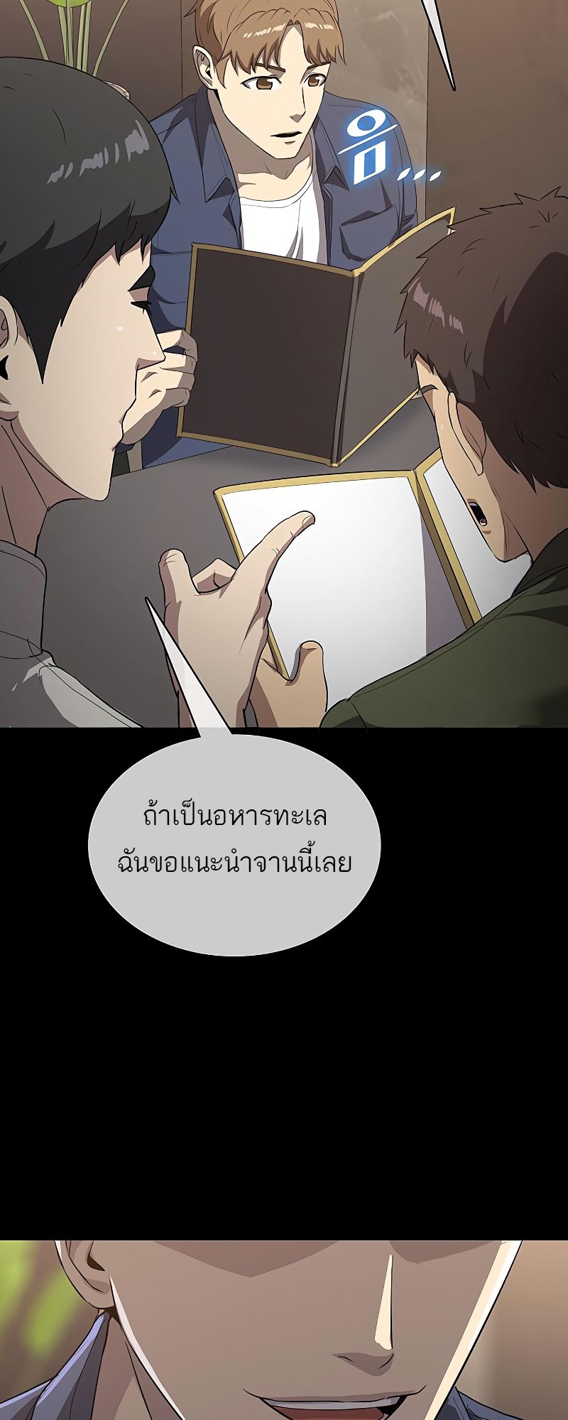 The Strongest Chef in Another World เชฟพันธุ์แกร่งในต่างโลก-21