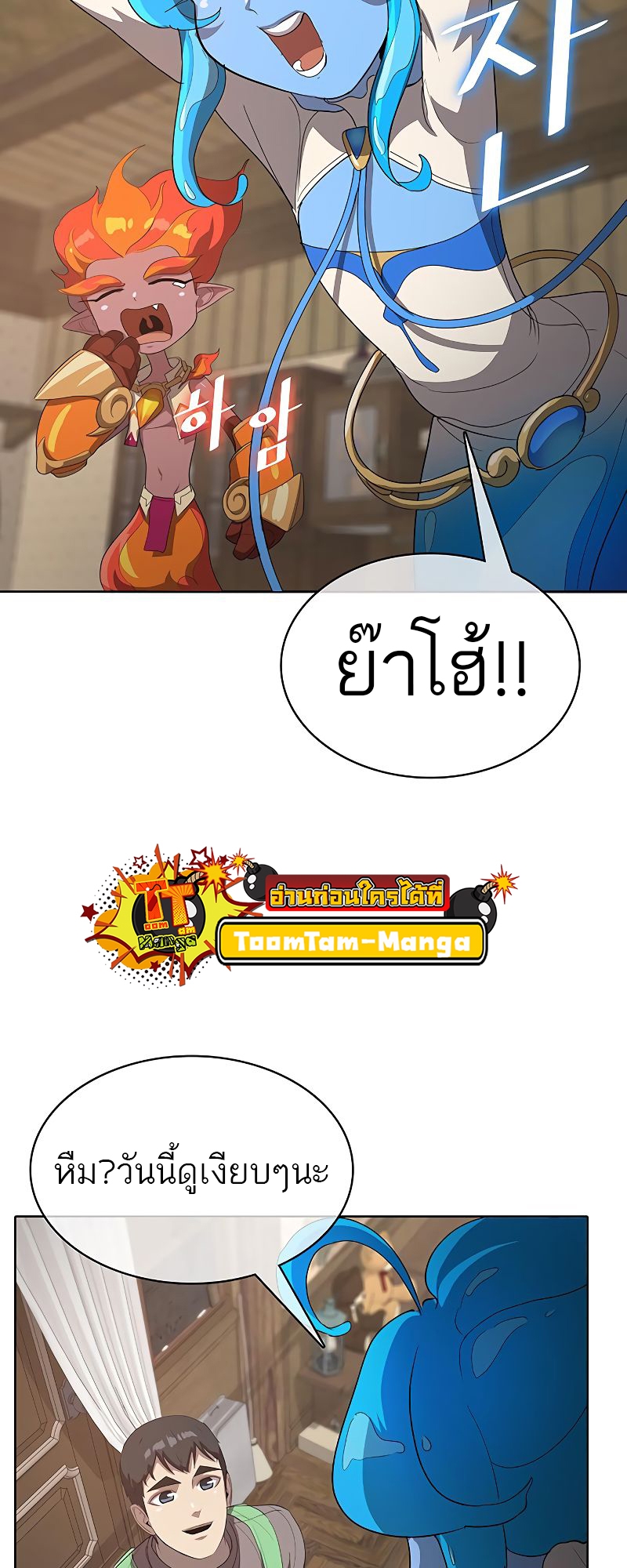 The Strongest Chef in Another World เชฟพันธุ์แกร่งในต่างโลก-21