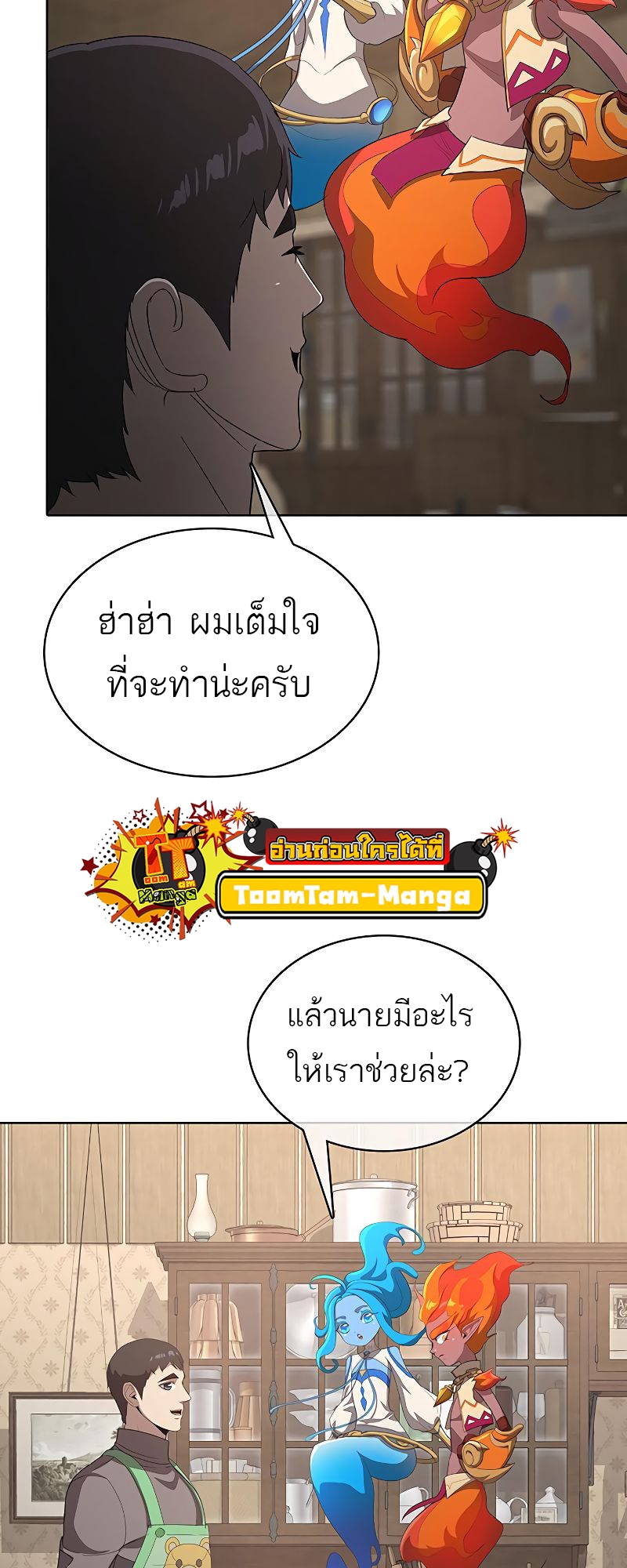 The Strongest Chef in Another World เชฟพันธุ์แกร่งในต่างโลก-21