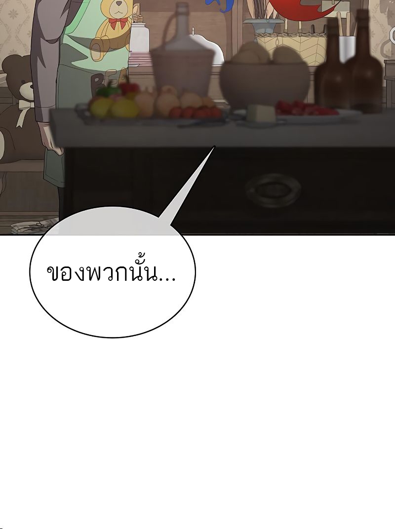 The Strongest Chef in Another World เชฟพันธุ์แกร่งในต่างโลก-21