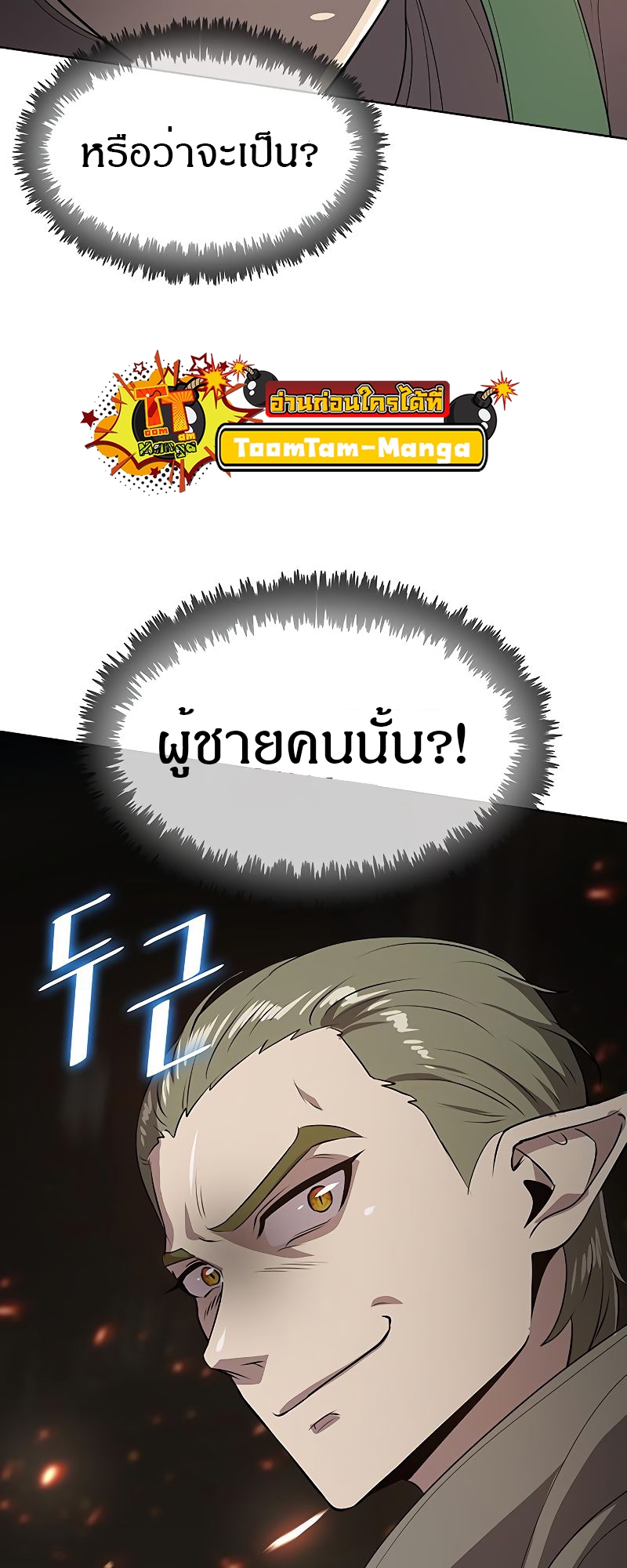 The Strongest Chef in Another World เชฟพันธุ์แกร่งในต่างโลก-21