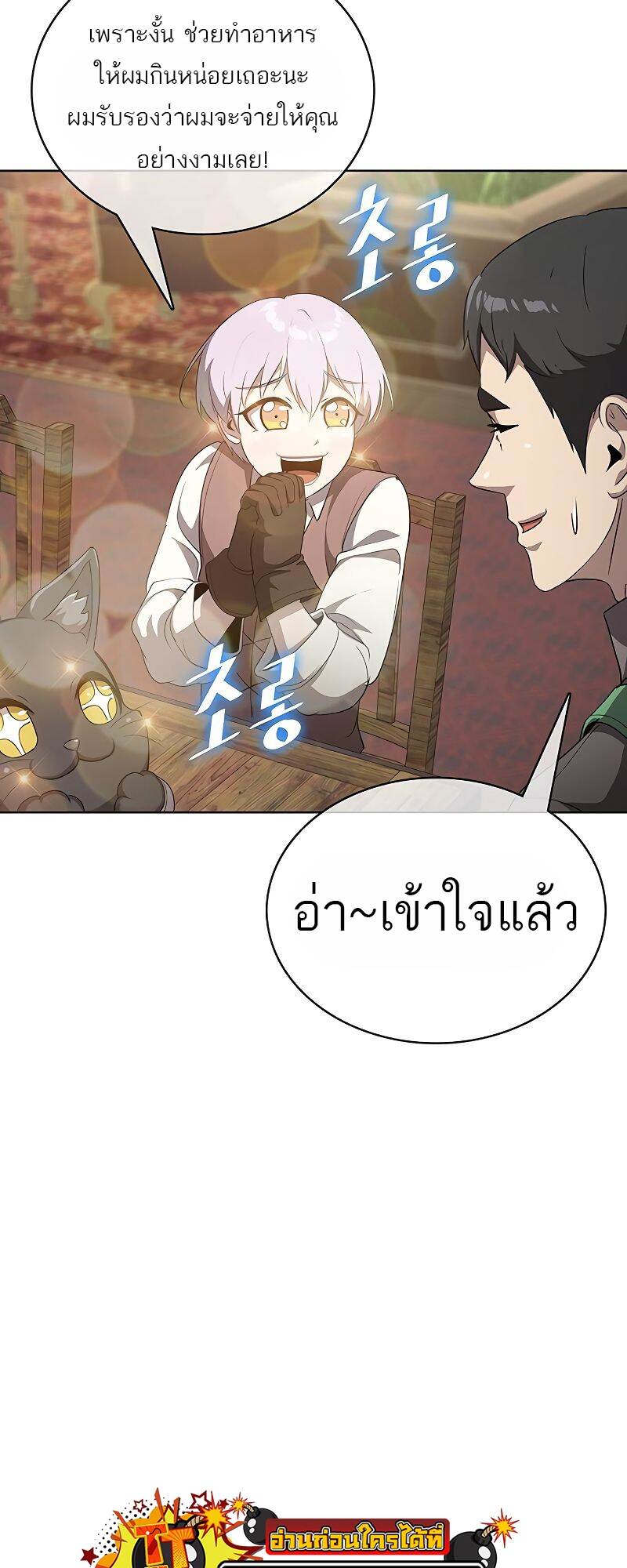 The Strongest Chef in Another World เชฟพันธุ์แกร่งในต่างโลก-22