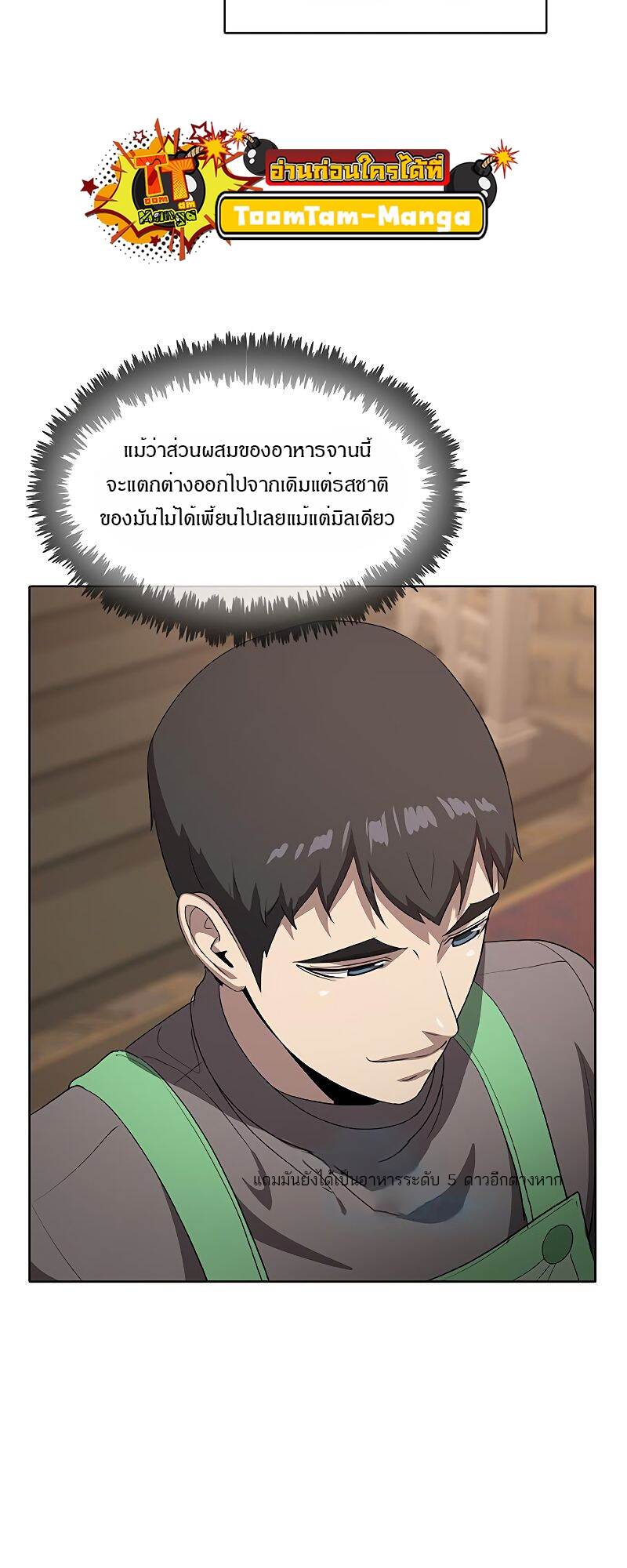 The Strongest Chef in Another World เชฟพันธุ์แกร่งในต่างโลก-22