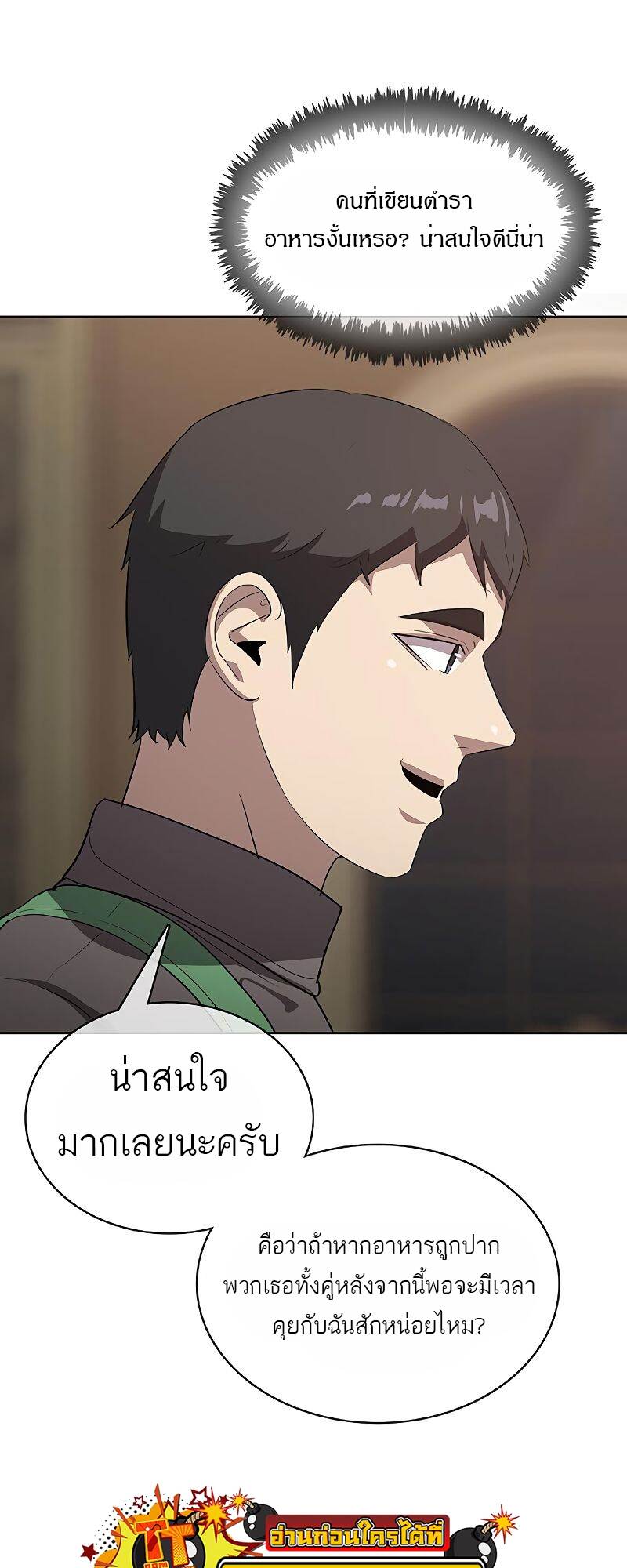 The Strongest Chef in Another World เชฟพันธุ์แกร่งในต่างโลก-22