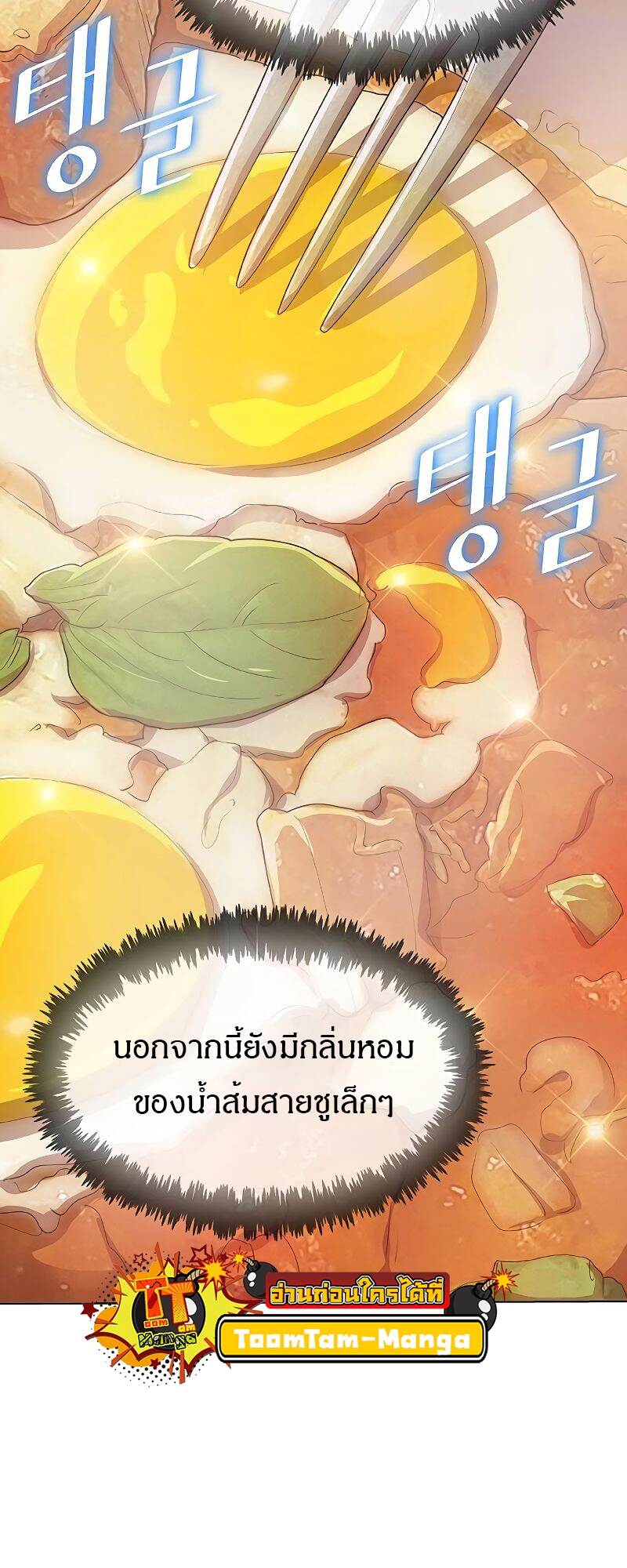 The Strongest Chef in Another World เชฟพันธุ์แกร่งในต่างโลก-22