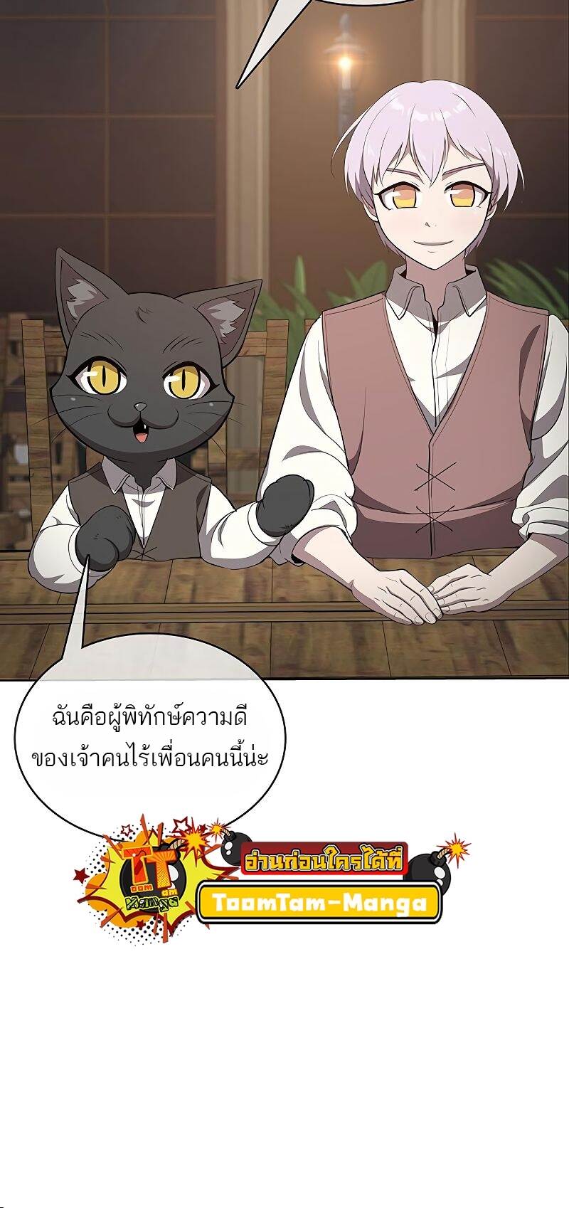 The Strongest Chef in Another World เชฟพันธุ์แกร่งในต่างโลก-22