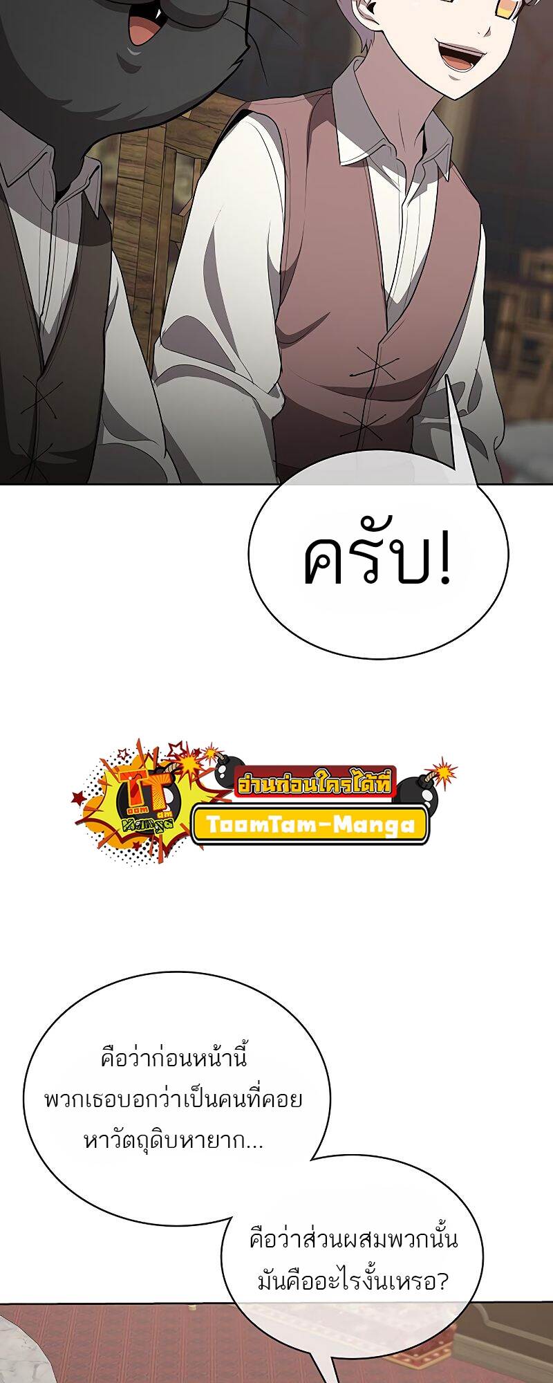 The Strongest Chef in Another World เชฟพันธุ์แกร่งในต่างโลก-22