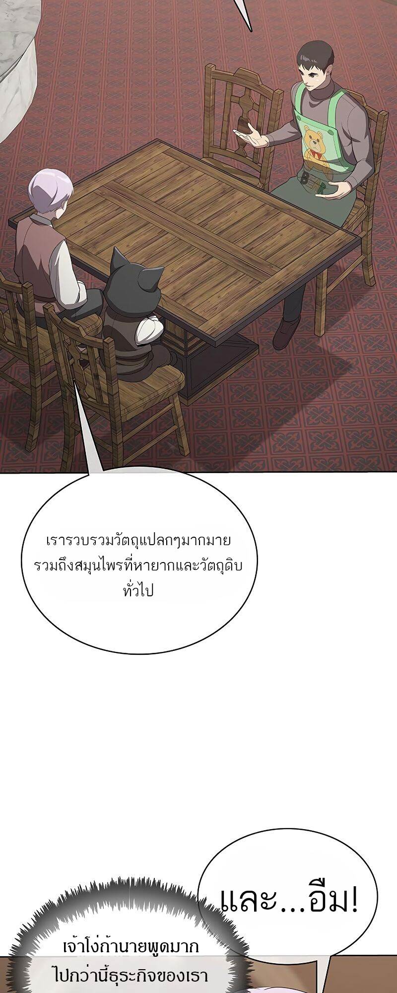 The Strongest Chef in Another World เชฟพันธุ์แกร่งในต่างโลก-22