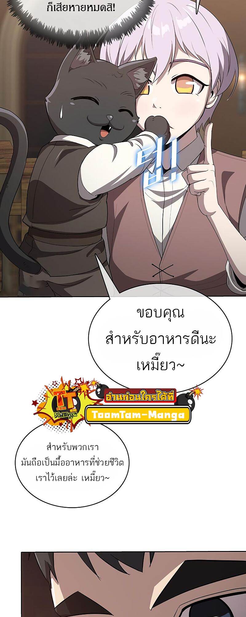 The Strongest Chef in Another World เชฟพันธุ์แกร่งในต่างโลก-22