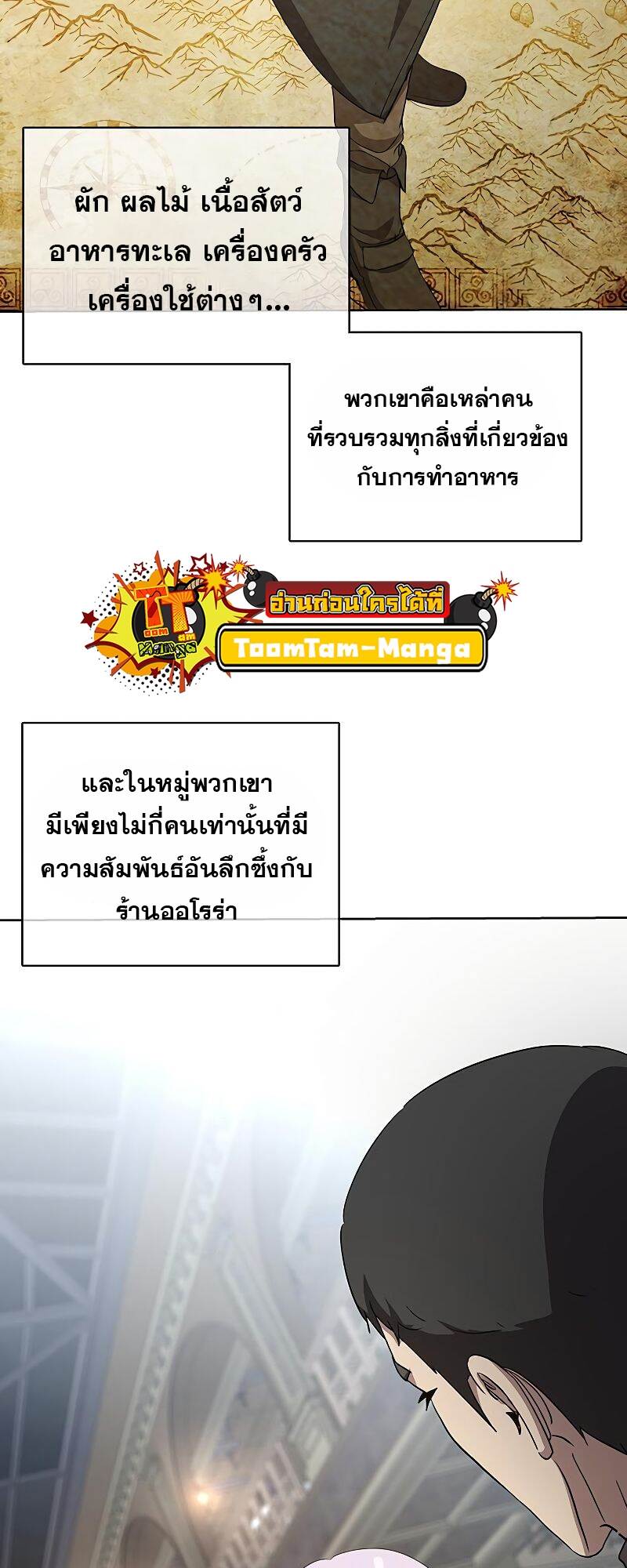 The Strongest Chef in Another World เชฟพันธุ์แกร่งในต่างโลก-22