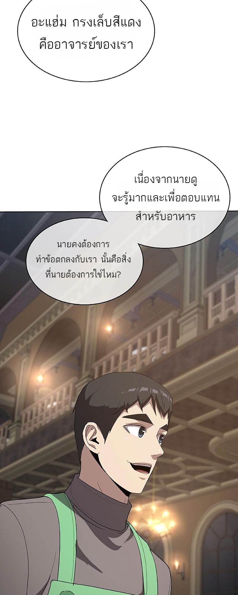 The Strongest Chef in Another World เชฟพันธุ์แกร่งในต่างโลก-22